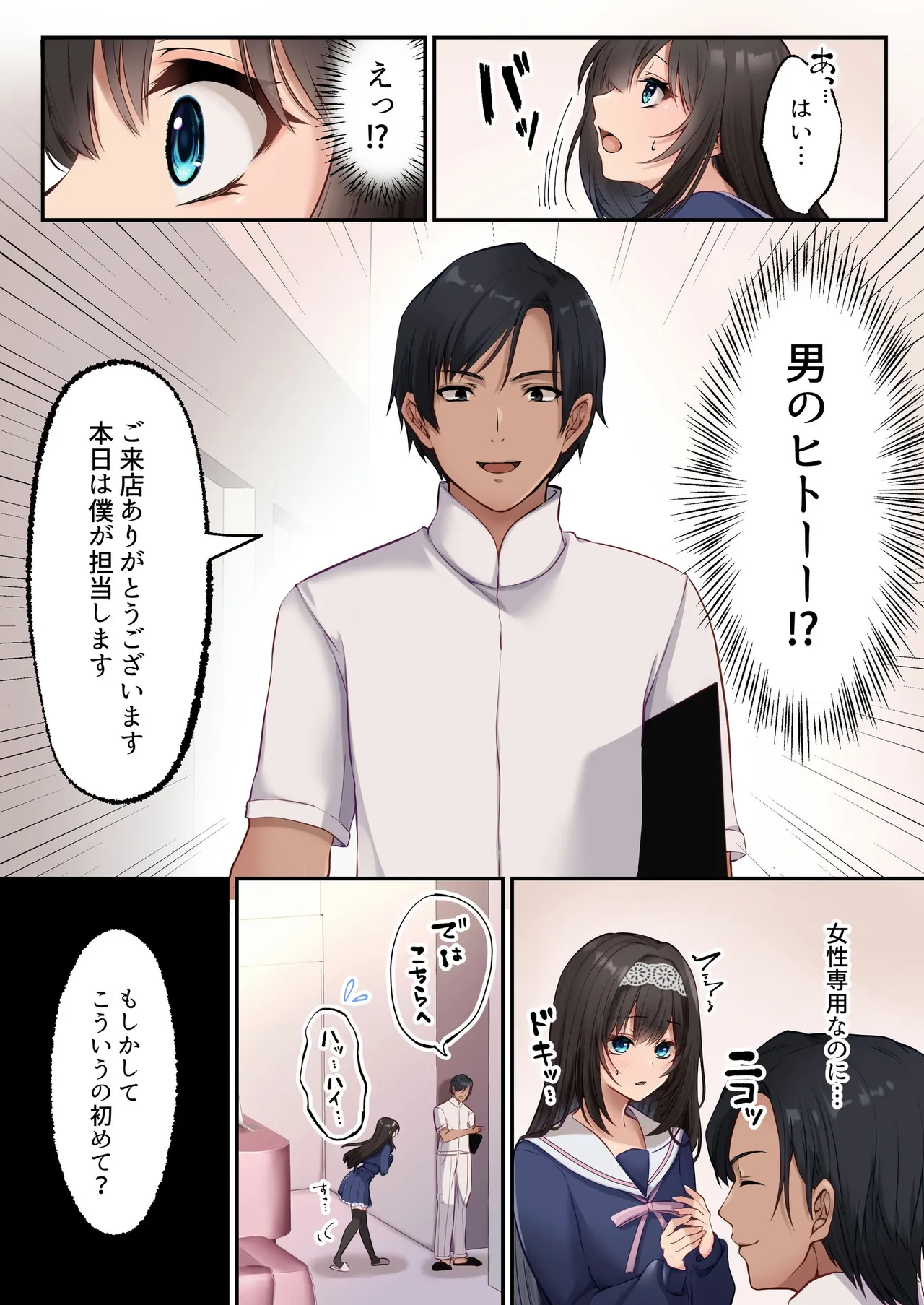 【 聖華快楽書店】ヤリマンビッチ化クリニック page 6 full