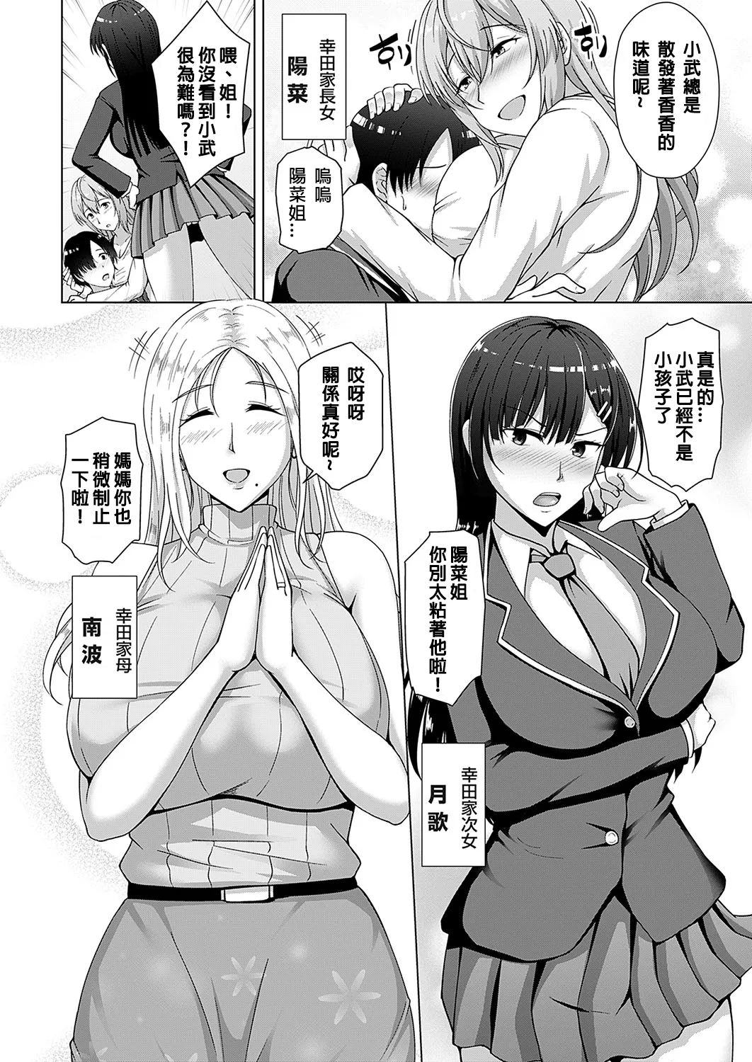 Kazoku Keikaku Hitori-me Chōjo Hina 家族計劃 第一人 長女 陽菜 page 2 full