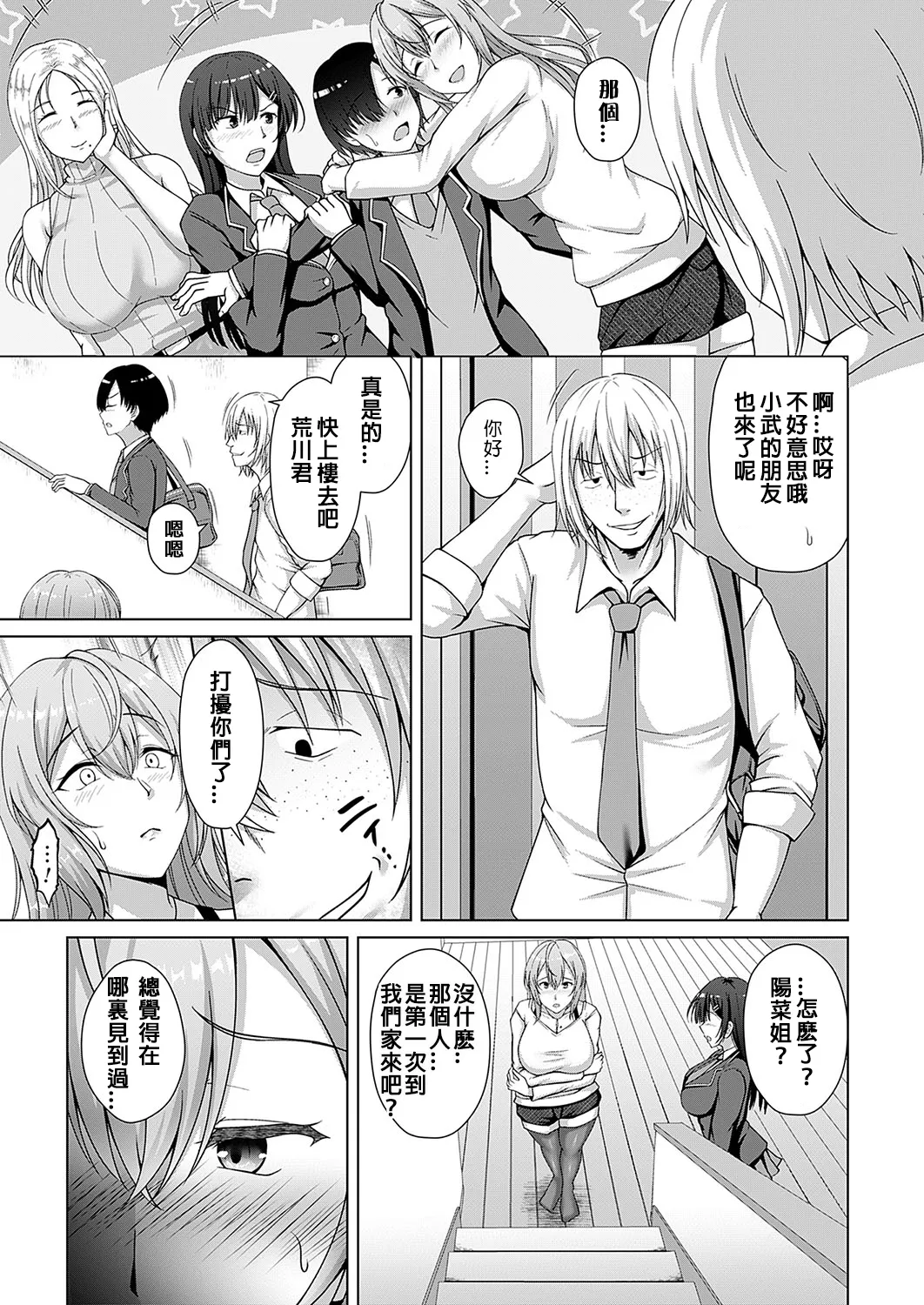 Kazoku Keikaku Hitori-me Chōjo Hina 家族計劃 第一人 長女 陽菜 page 3 full