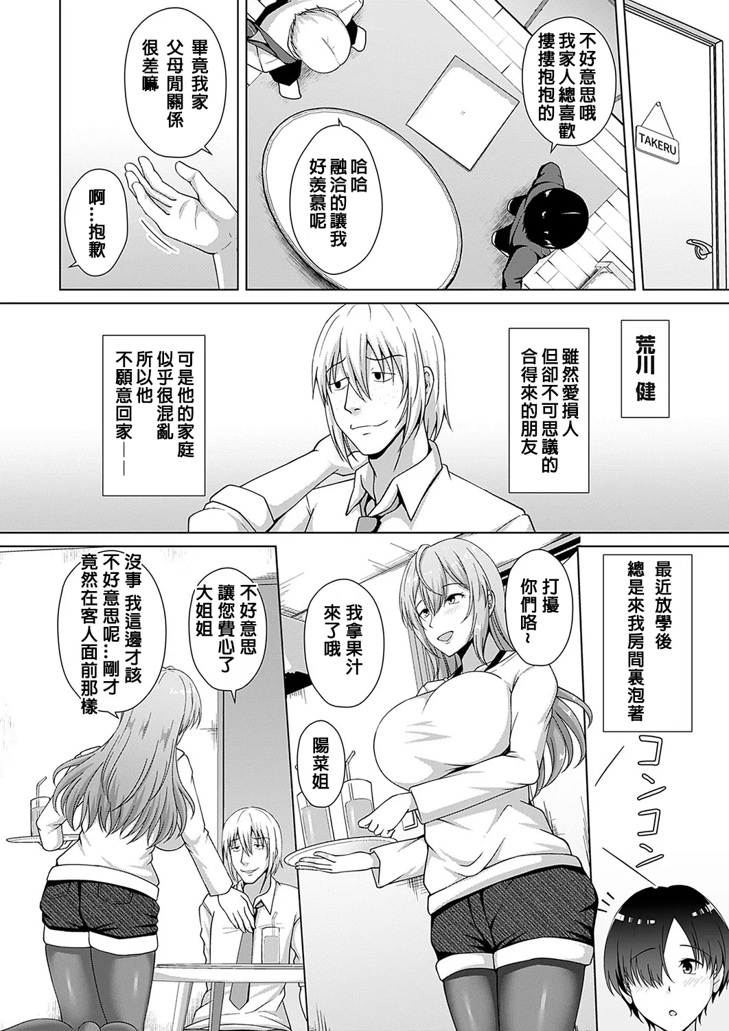 Kazoku Keikaku Hitori-me Chōjo Hina 家族計劃 第一人 長女 陽菜 page 4 full