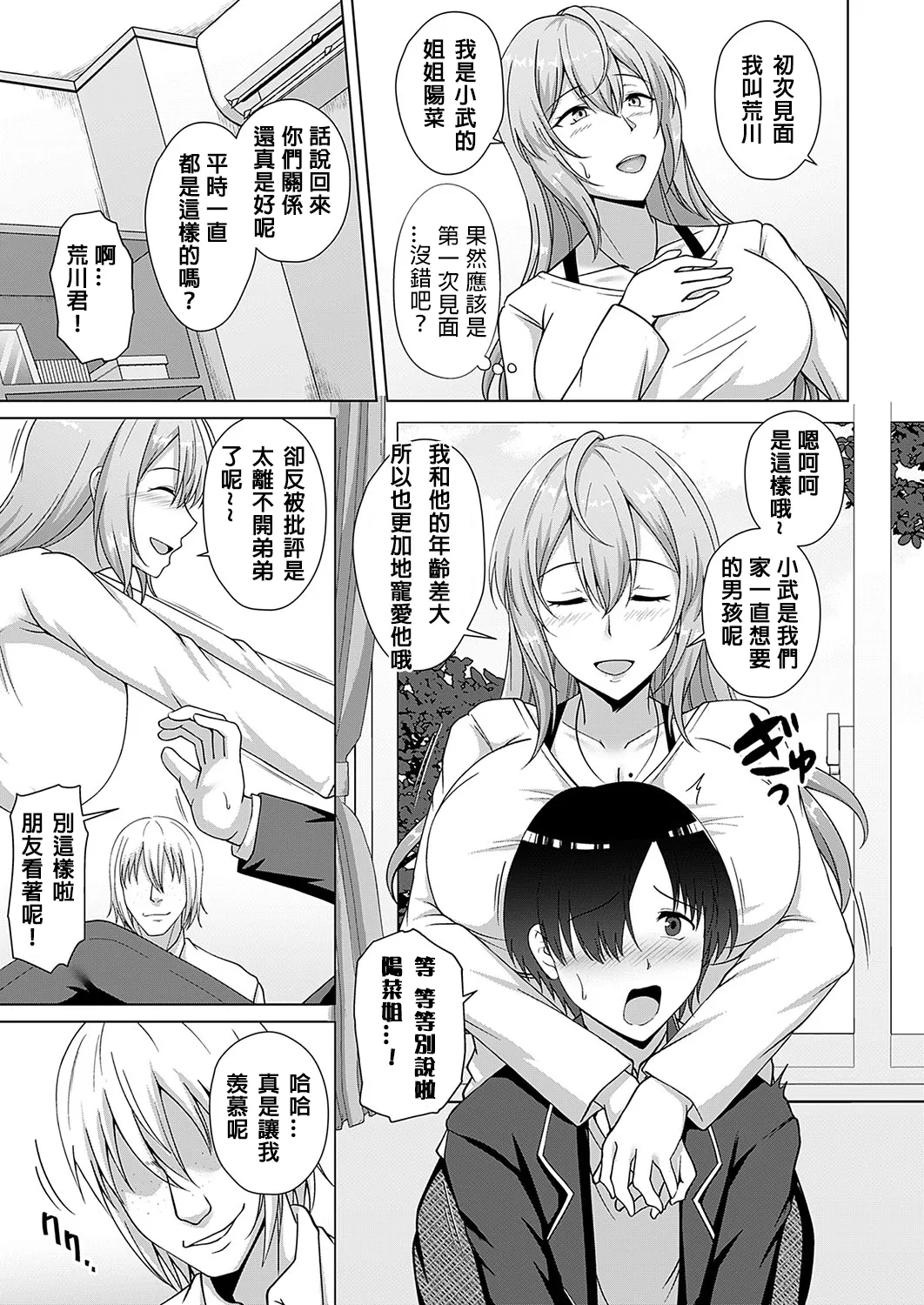 Kazoku Keikaku Hitori-me Chōjo Hina 家族計劃 第一人 長女 陽菜 page 5 full