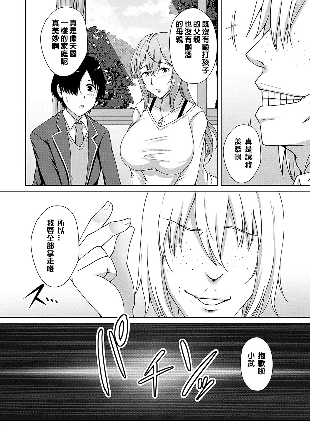 Kazoku Keikaku Hitori-me Chōjo Hina 家族計劃 第一人 長女 陽菜 page 6 full