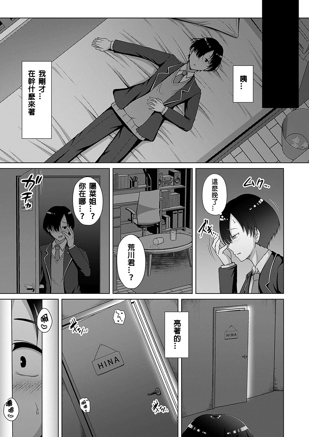 Kazoku Keikaku Hitori-me Chōjo Hina 家族計劃 第一人 長女 陽菜 page 7 full