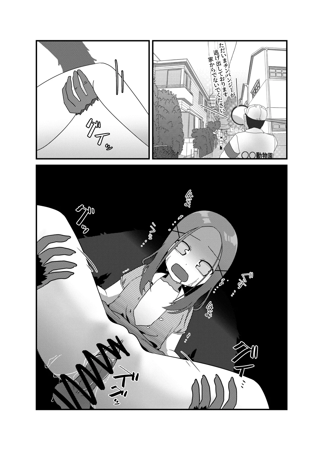 Butao - The Escaped Chimpanzee page 4 full