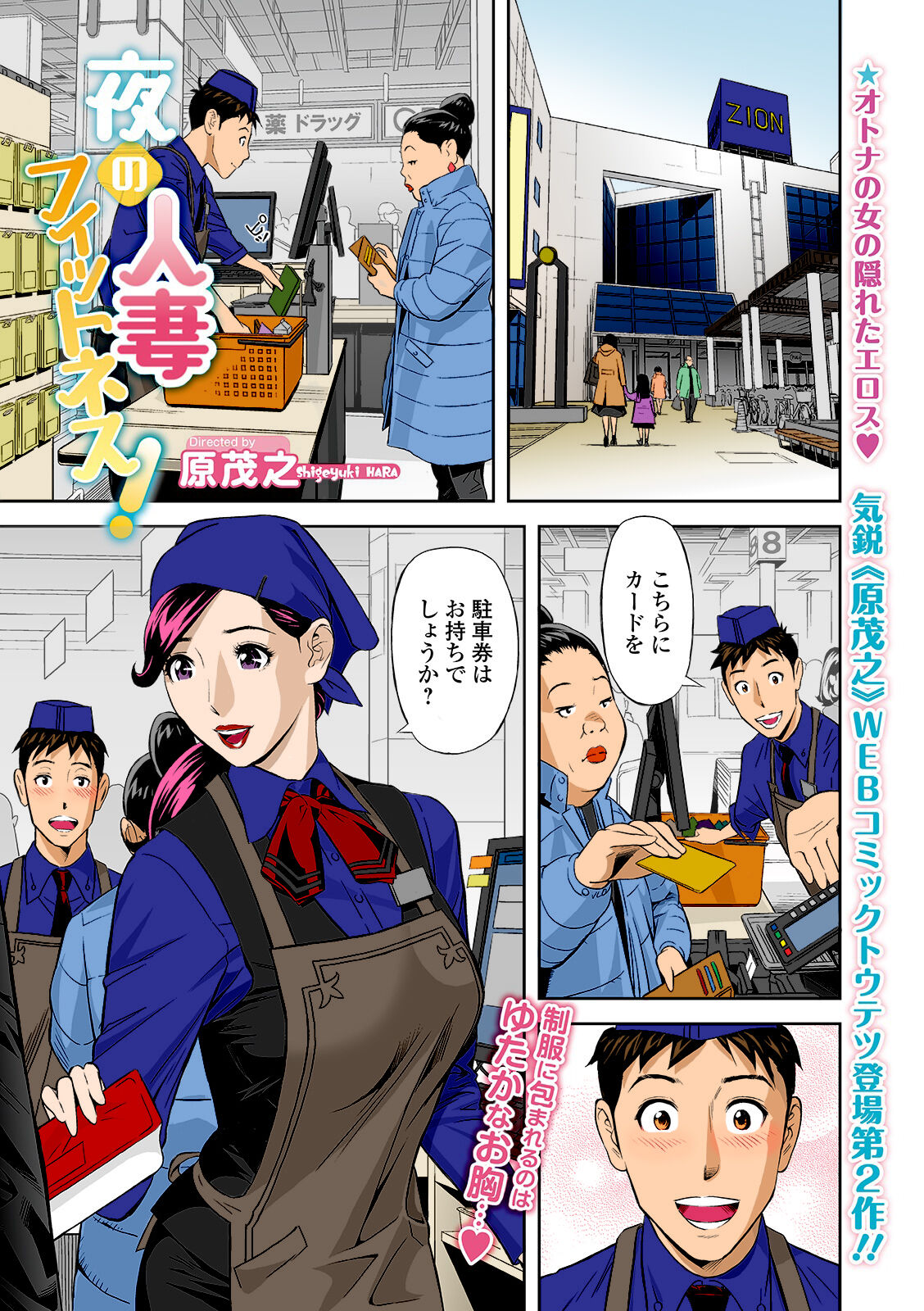 Yoru no Hitozuma Fitness! page 1 full