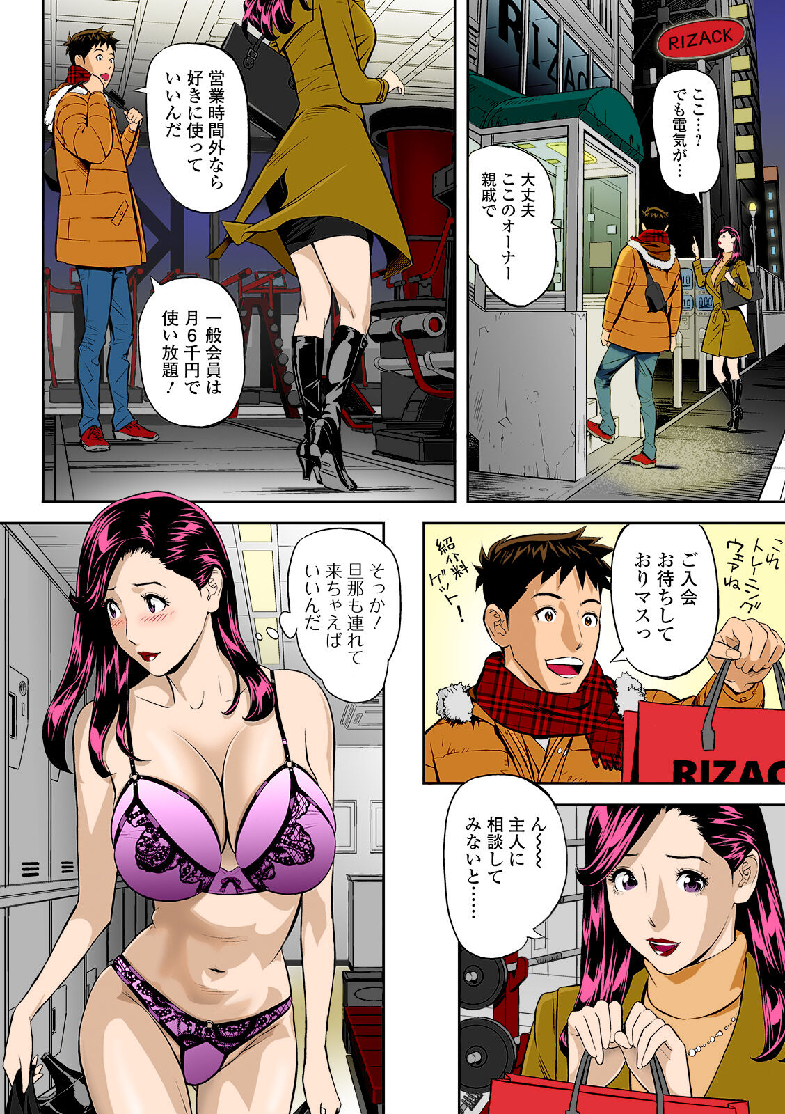 Yoru no Hitozuma Fitness! page 4 full