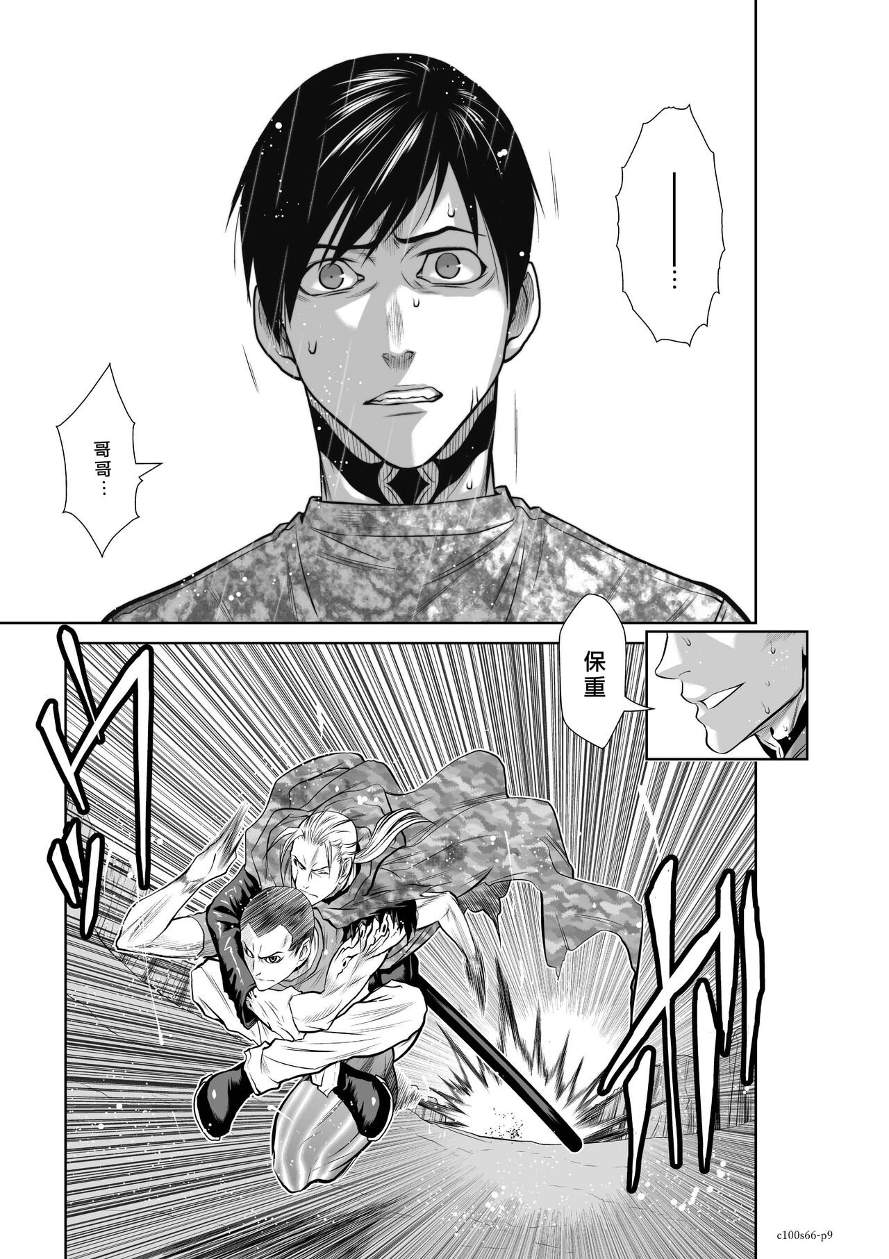 Chijou Hyakkai R18 Ch66-70  地上100層 page 10 full