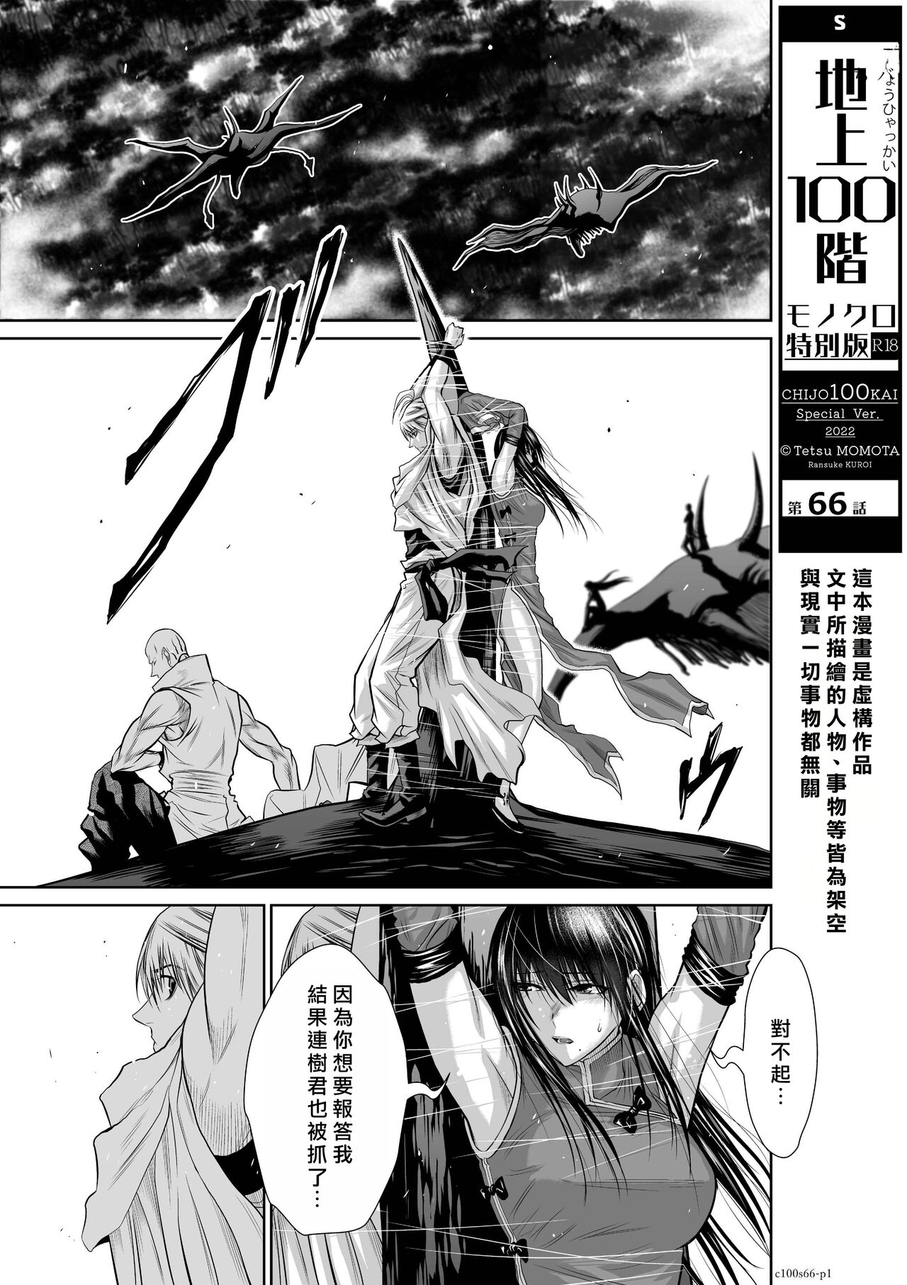 Chijou Hyakkai R18 Ch66-70  地上100層 page 2 full