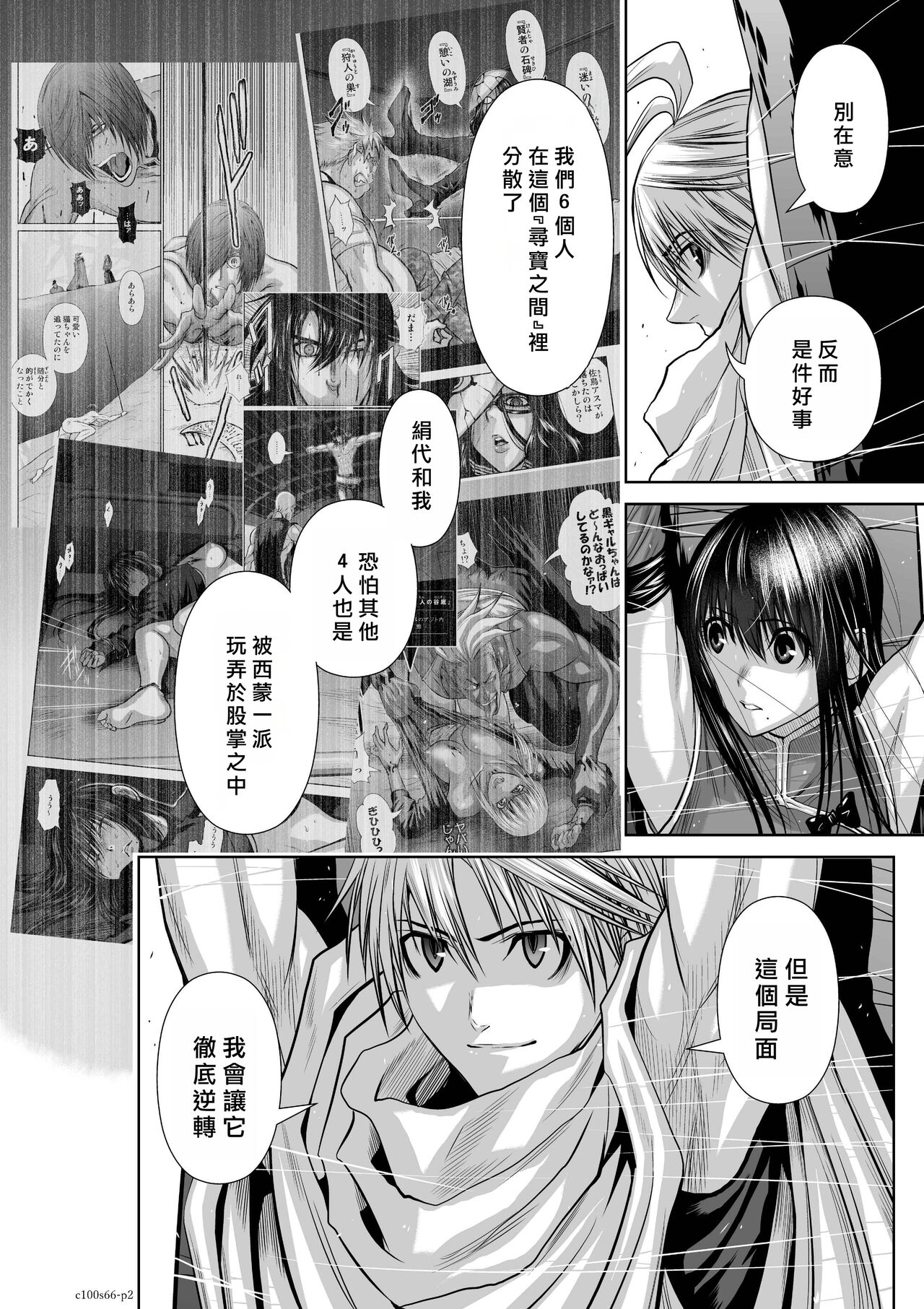Chijou Hyakkai R18 Ch66-70  地上100層 page 3 full