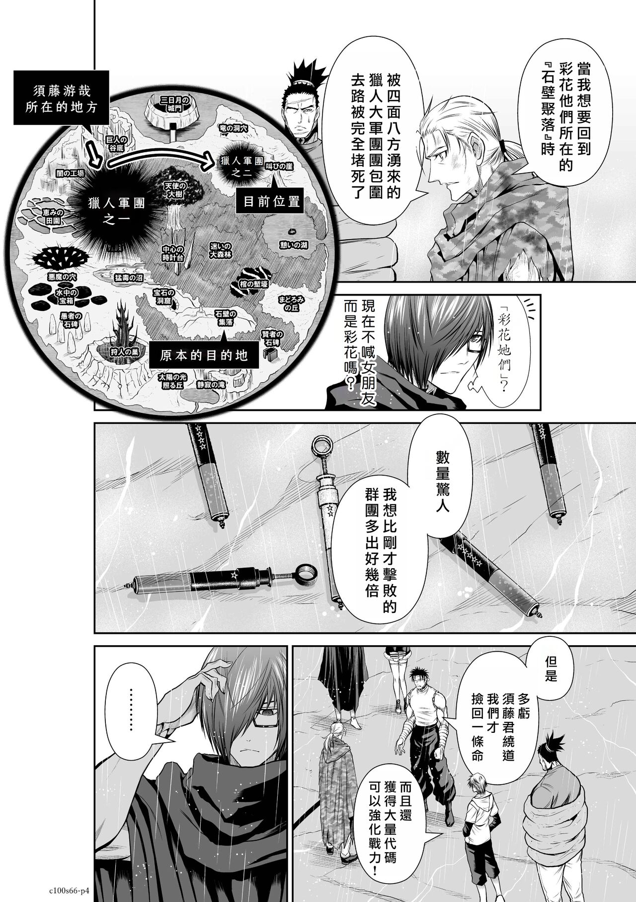 Chijou Hyakkai R18 Ch66-70  地上100層 page 5 full