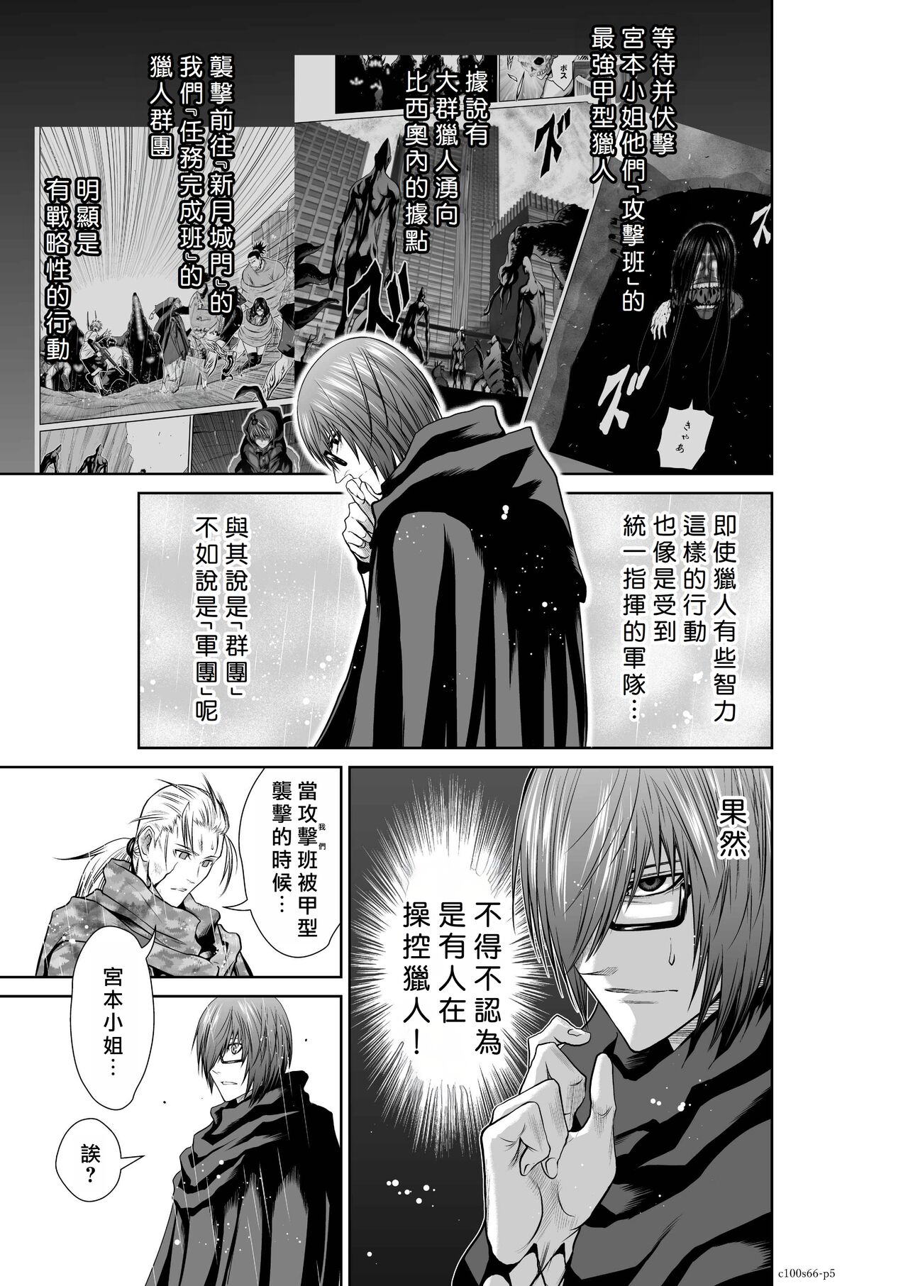 Chijou Hyakkai R18 Ch66-70  地上100層 page 6 full