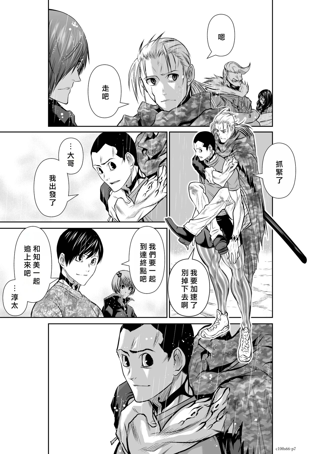 Chijou Hyakkai R18 Ch66-70  地上100層 page 8 full