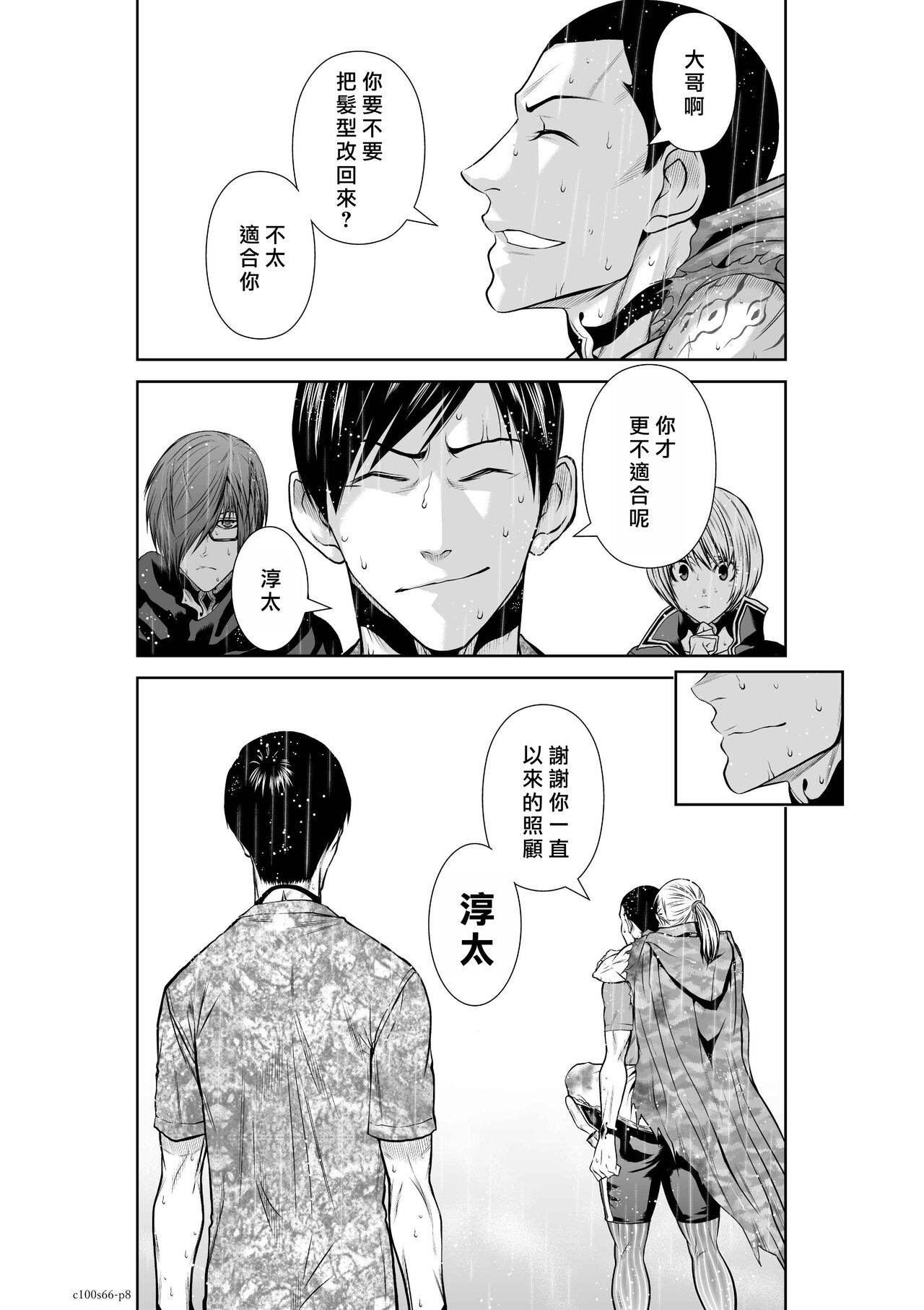 Chijou Hyakkai R18 Ch66-70  地上100層 page 9 full