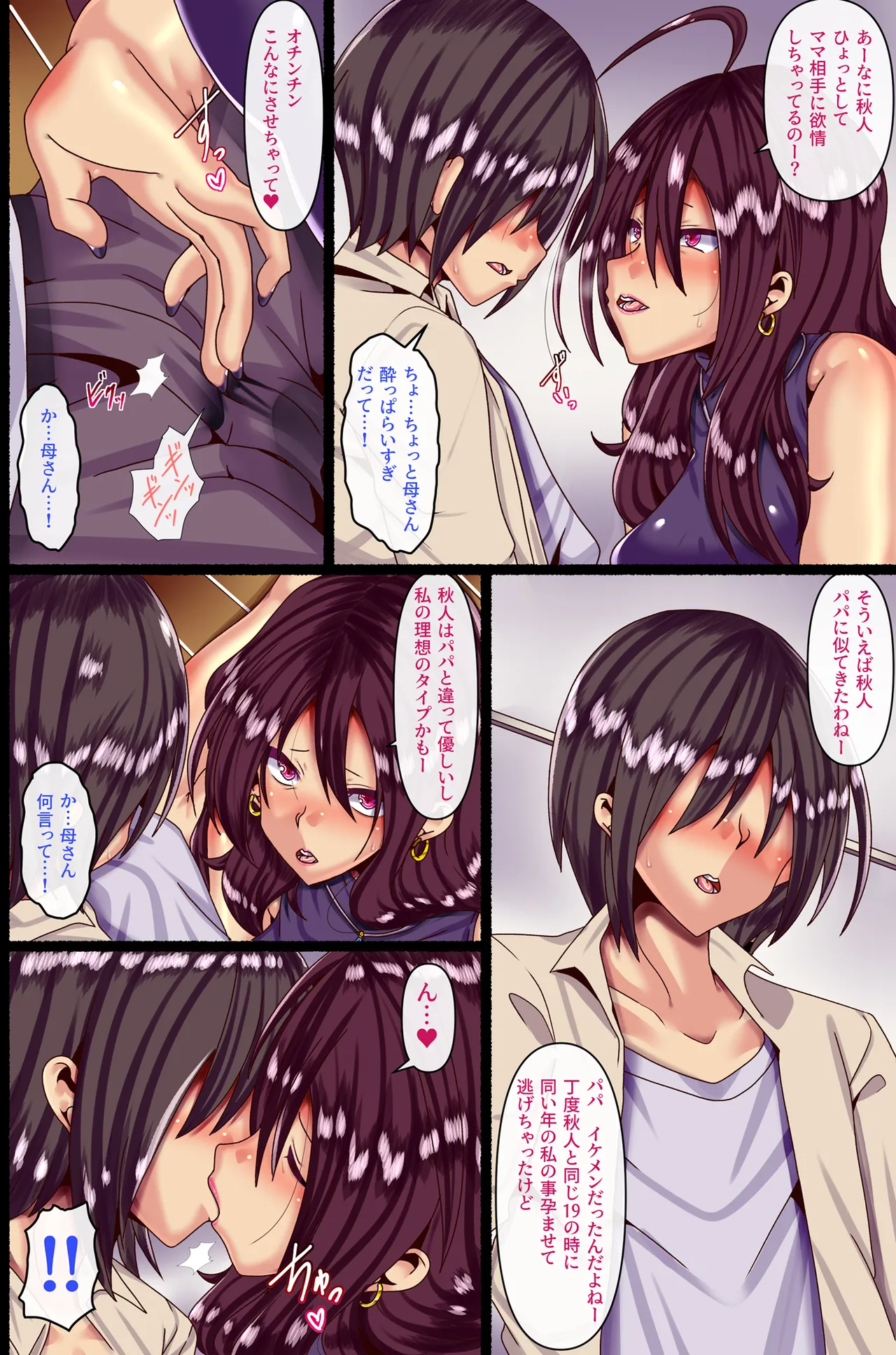 男運無い母親に恋をして妊娠させて… page 5 full