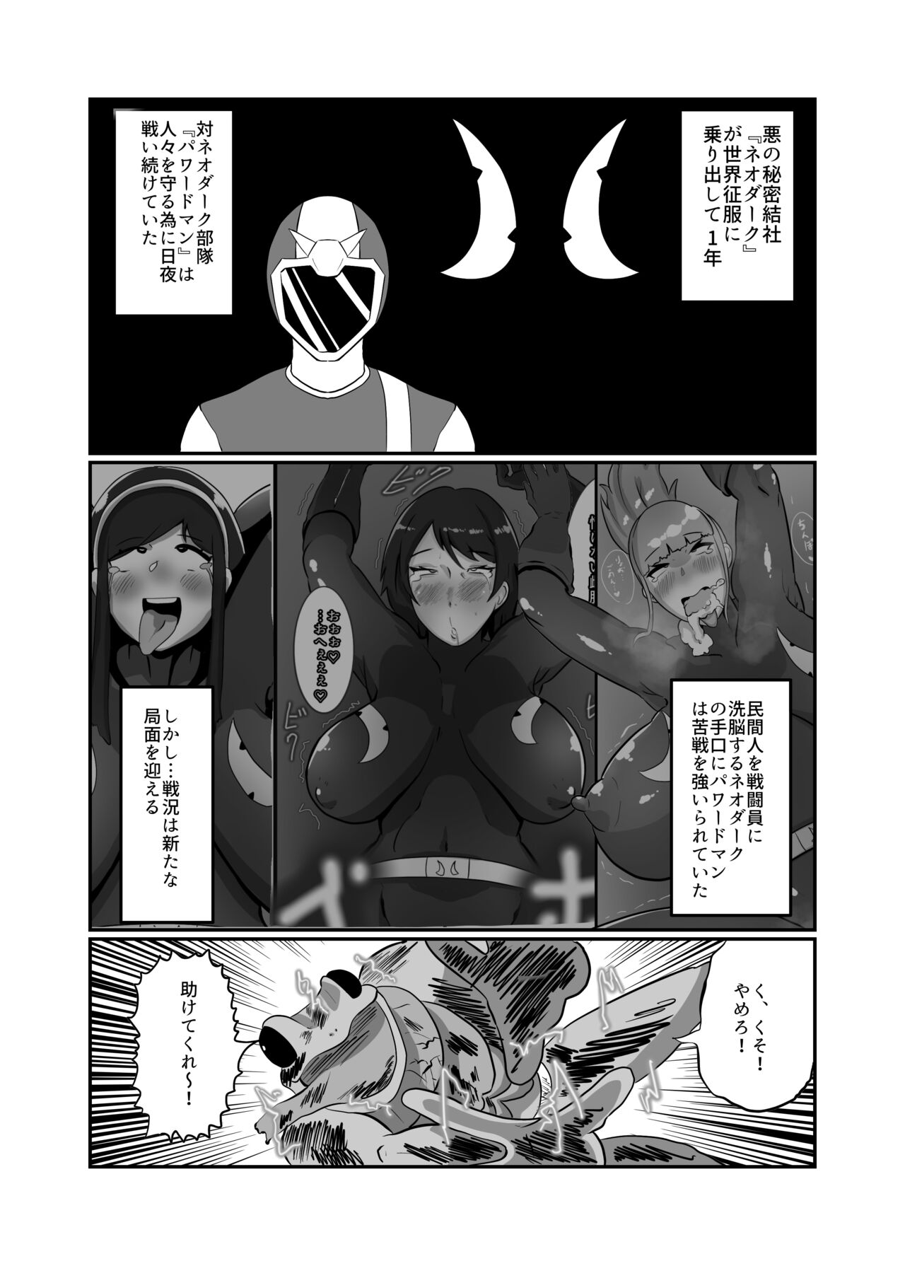Netorare Sentouin Butai ~4-nin no "Mesu" ga Netorare Sennou Choukyou~ page 4 full