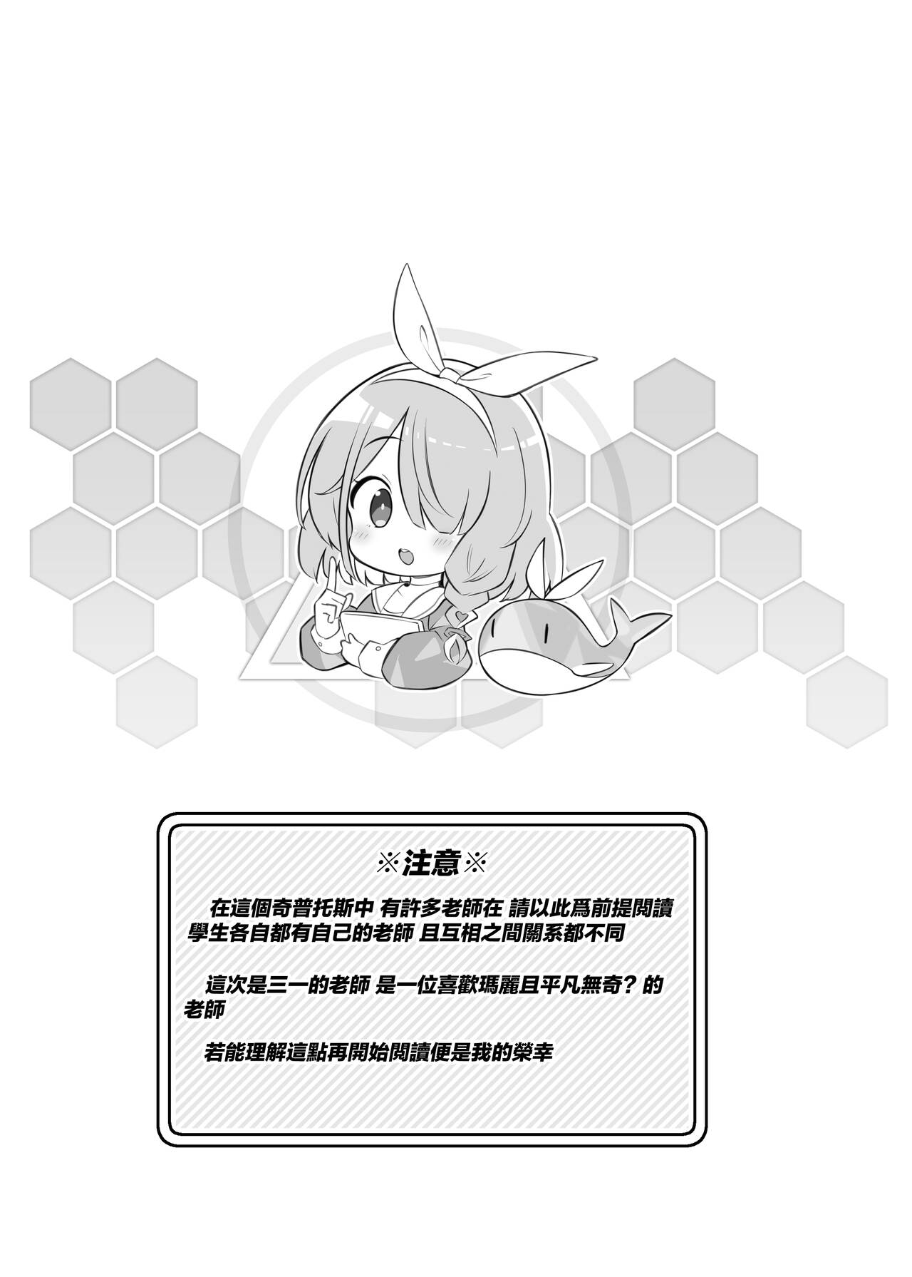 Kivotos Kozukuri Katsudou Houkokusho BluArch Kozukuri Houkokubu Ch. 3 | 奇普托斯繁衍生息活動報告書 蔚藍檔案繁衍生息報告部 第三報 page 3 full