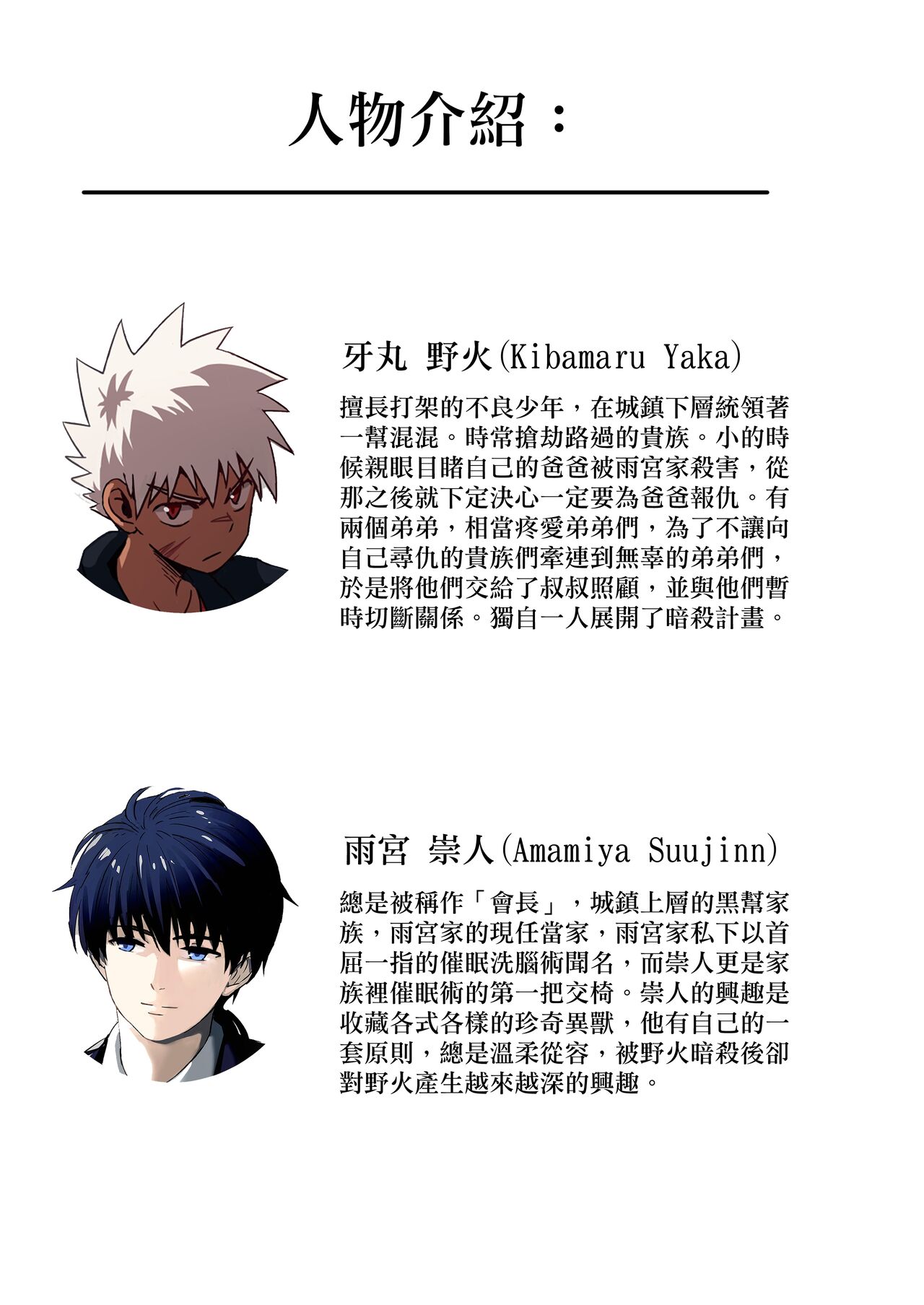 【アミノ】主人X野狗 vol.1 page 2 full