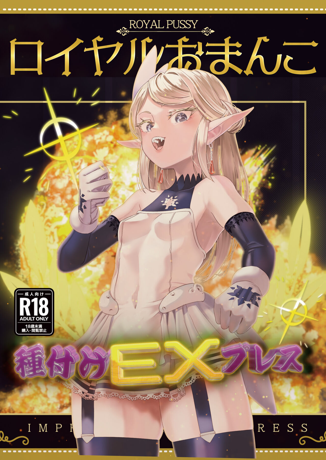 Royal Omanko Tanetsuke EX Press | 皇家小穴 配種快車 page 2 full