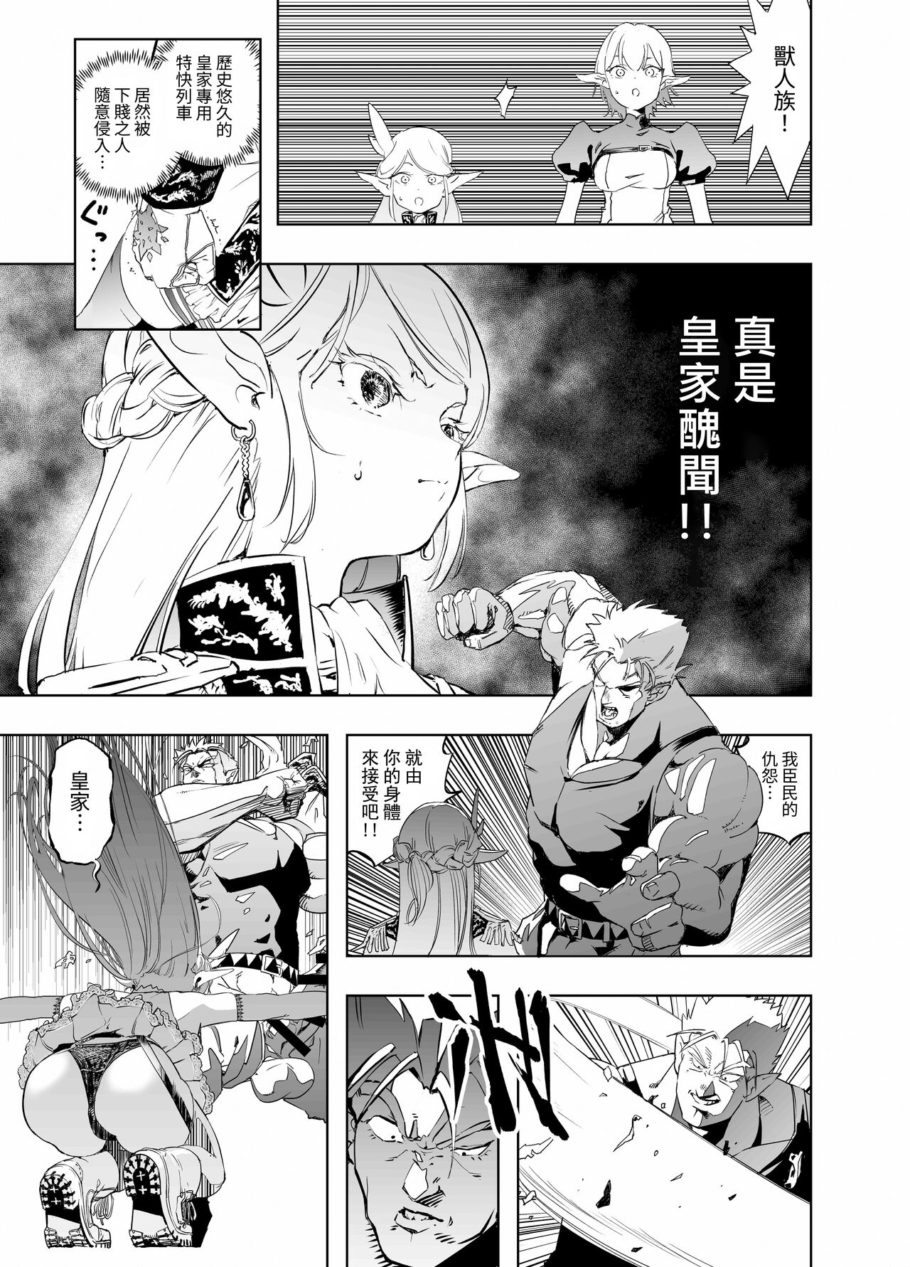 Royal Omanko Tanetsuke EX Press | 皇家小穴 配種快車 page 7 full