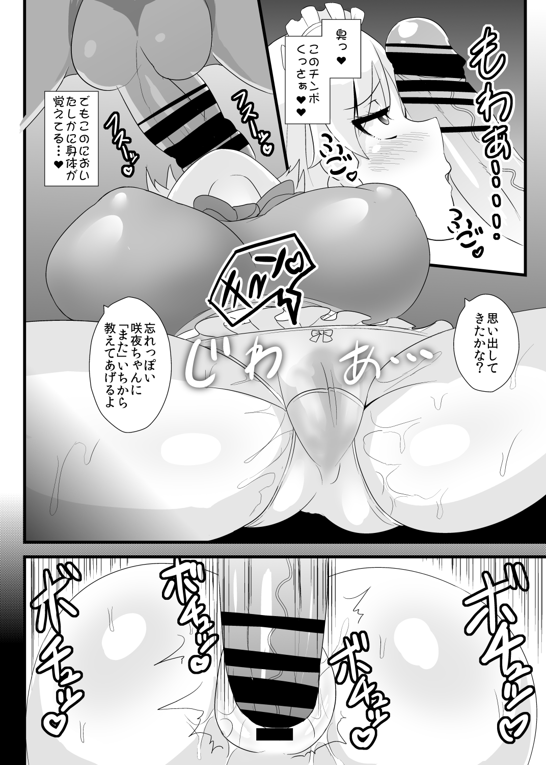 Seishi de Saimin Sareru Sakuya-san page 5 full