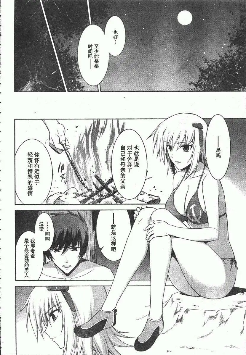 MUV-LUV #20 page 10 full