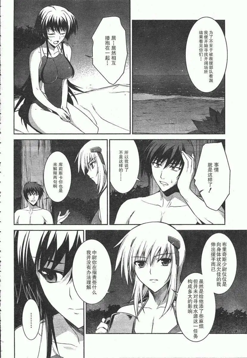 MUV-LUV #20 page 2 full