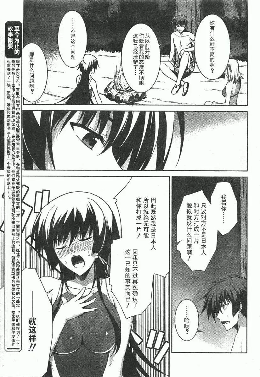 MUV-LUV #20 page 3 full
