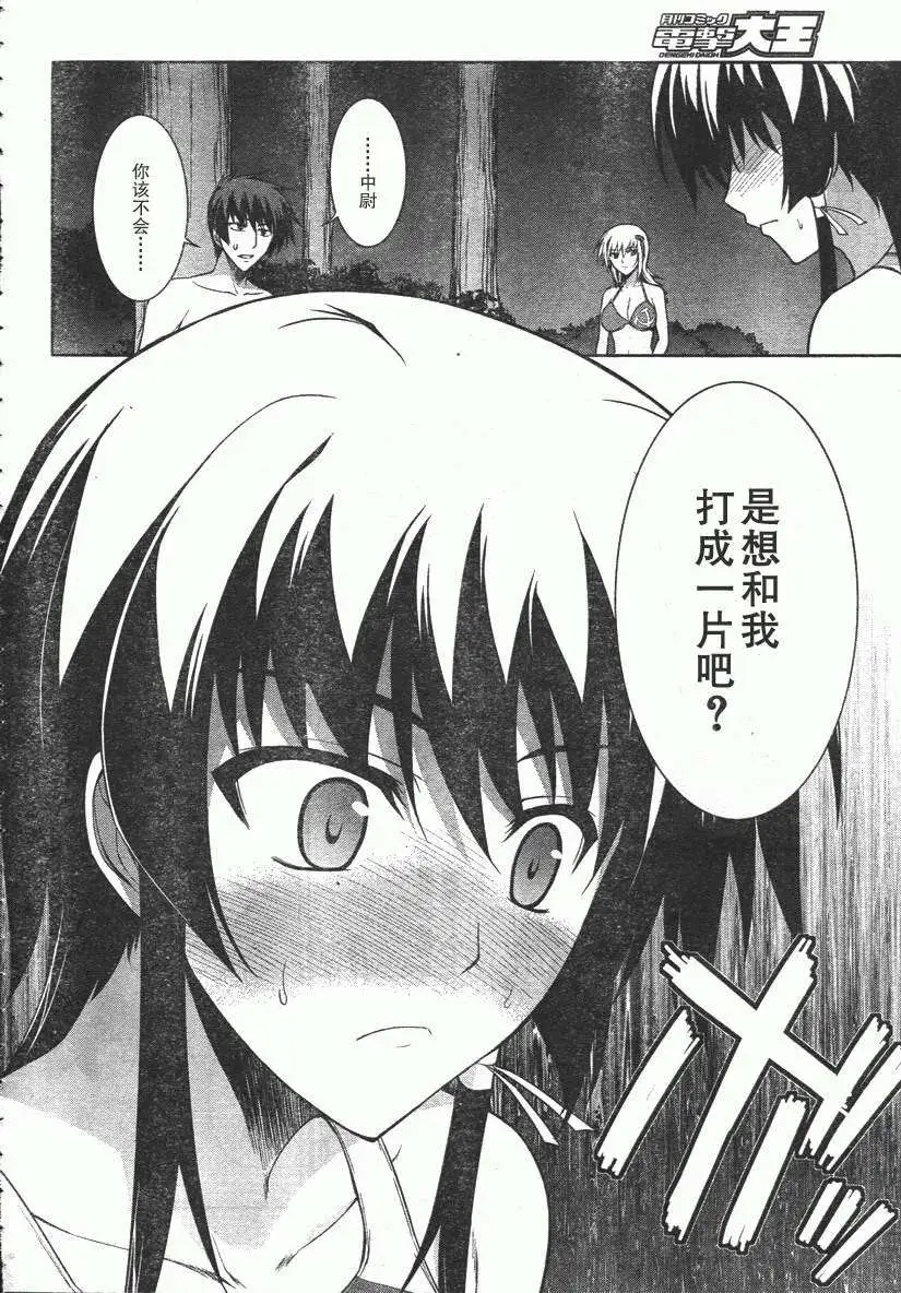 MUV-LUV #20 page 4 full