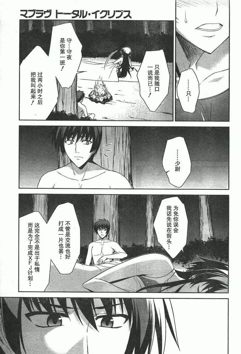 MUV-LUV #20 page 5 full