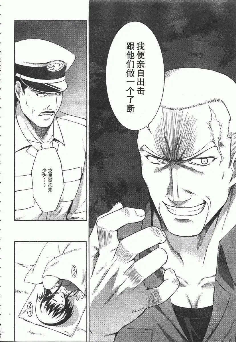 MUV-LUV #20 page 8 full