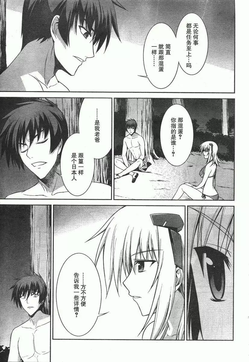 MUV-LUV #20 page 9 full