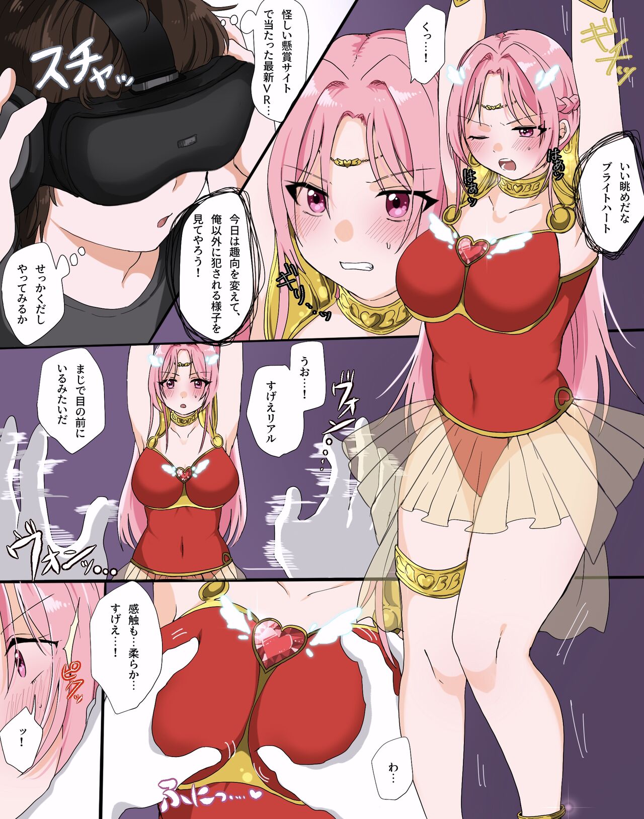 漫画版・救聖天使ブライトハート「迫るVRの魔の手！狙われたのはハートの乳首？」 page 1 full