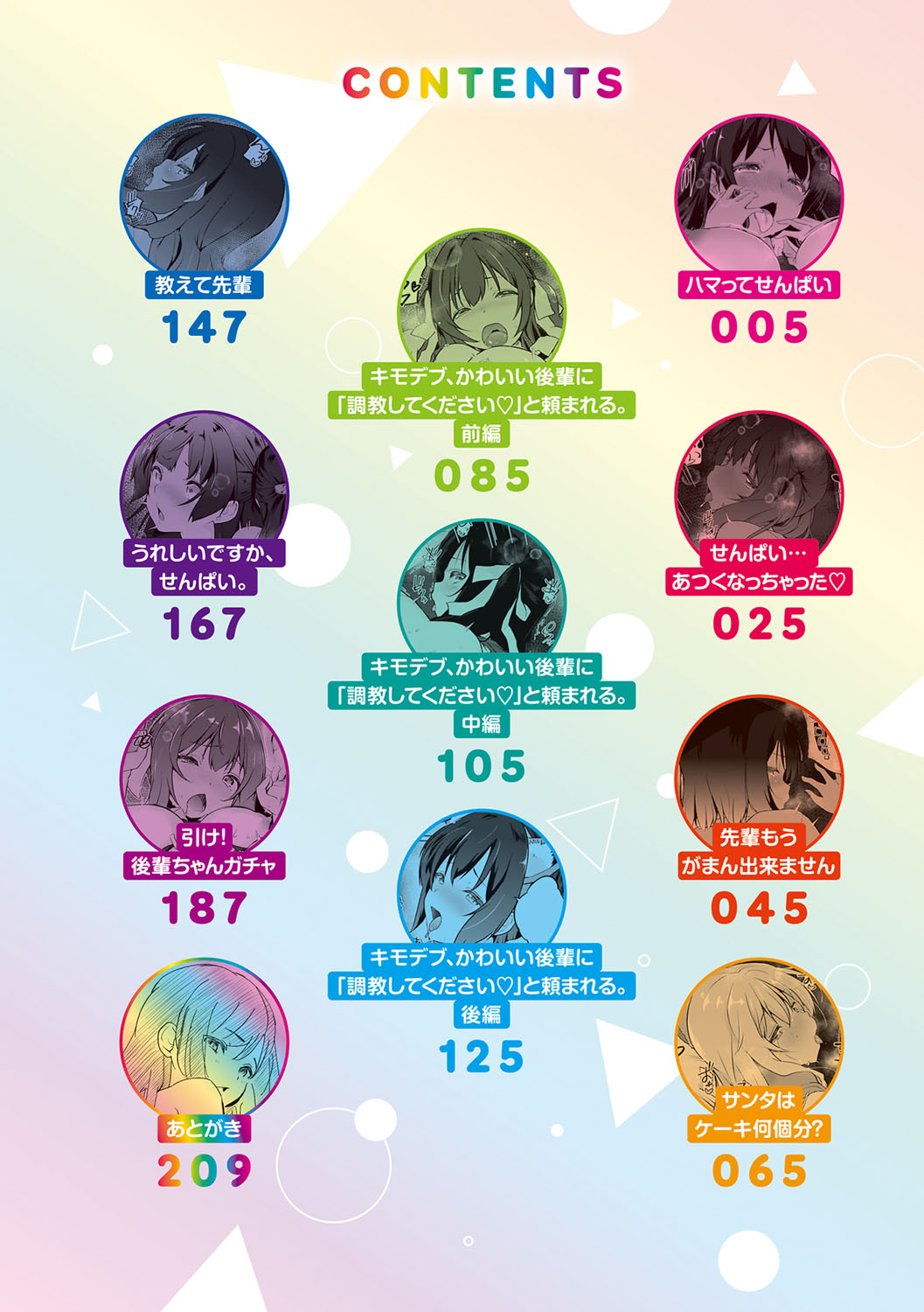 Senpai Shiyo page 3 full