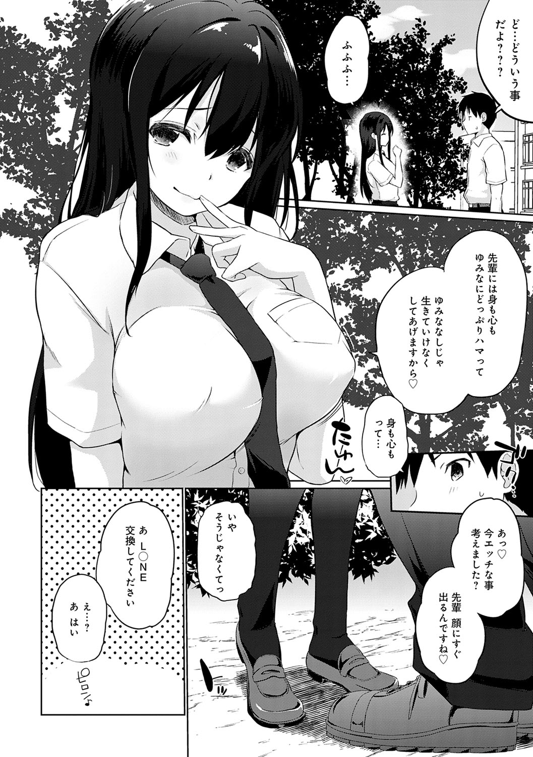 Senpai Shiyo page 5 full