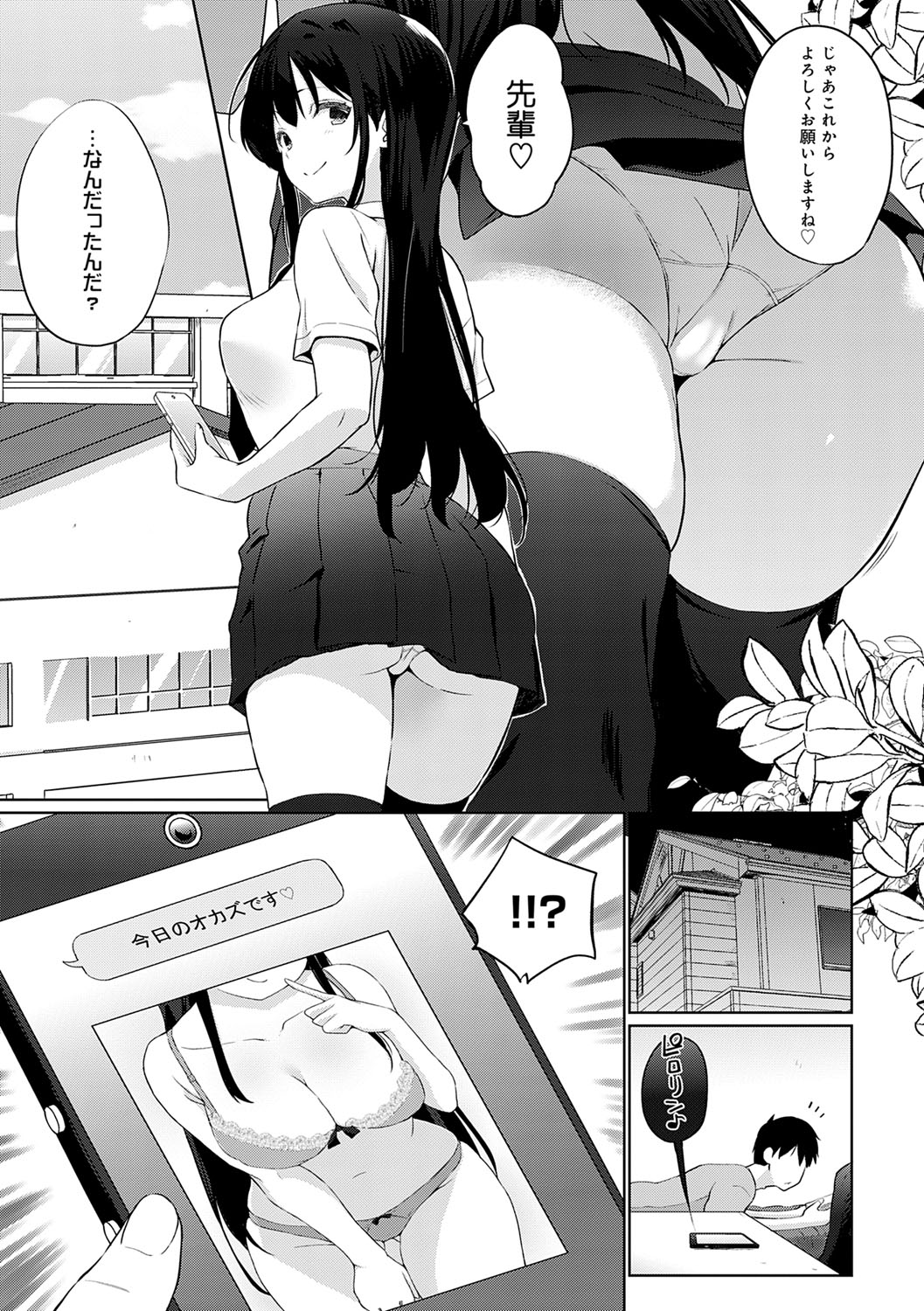 Senpai Shiyo page 6 full