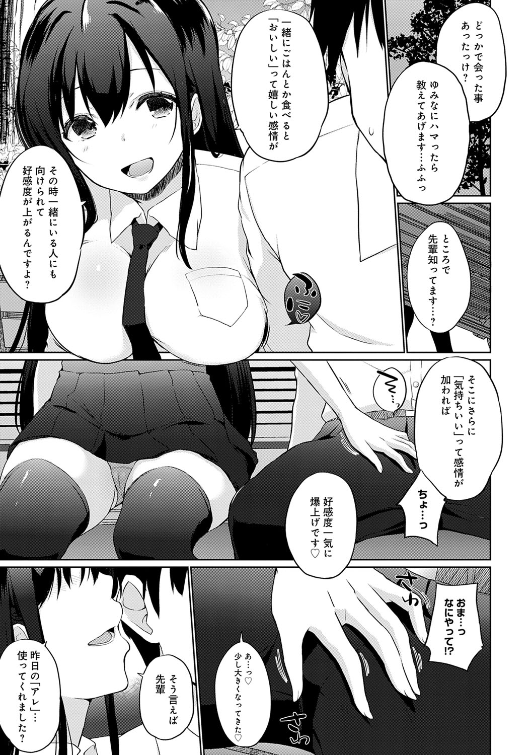 Senpai Shiyo page 8 full