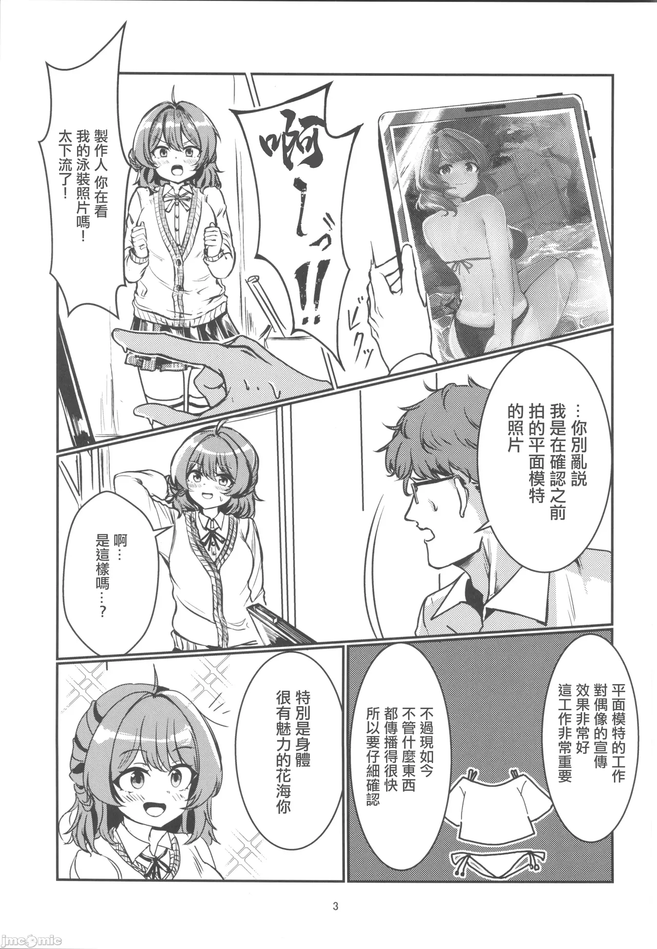 佑芽情事 page 2 full