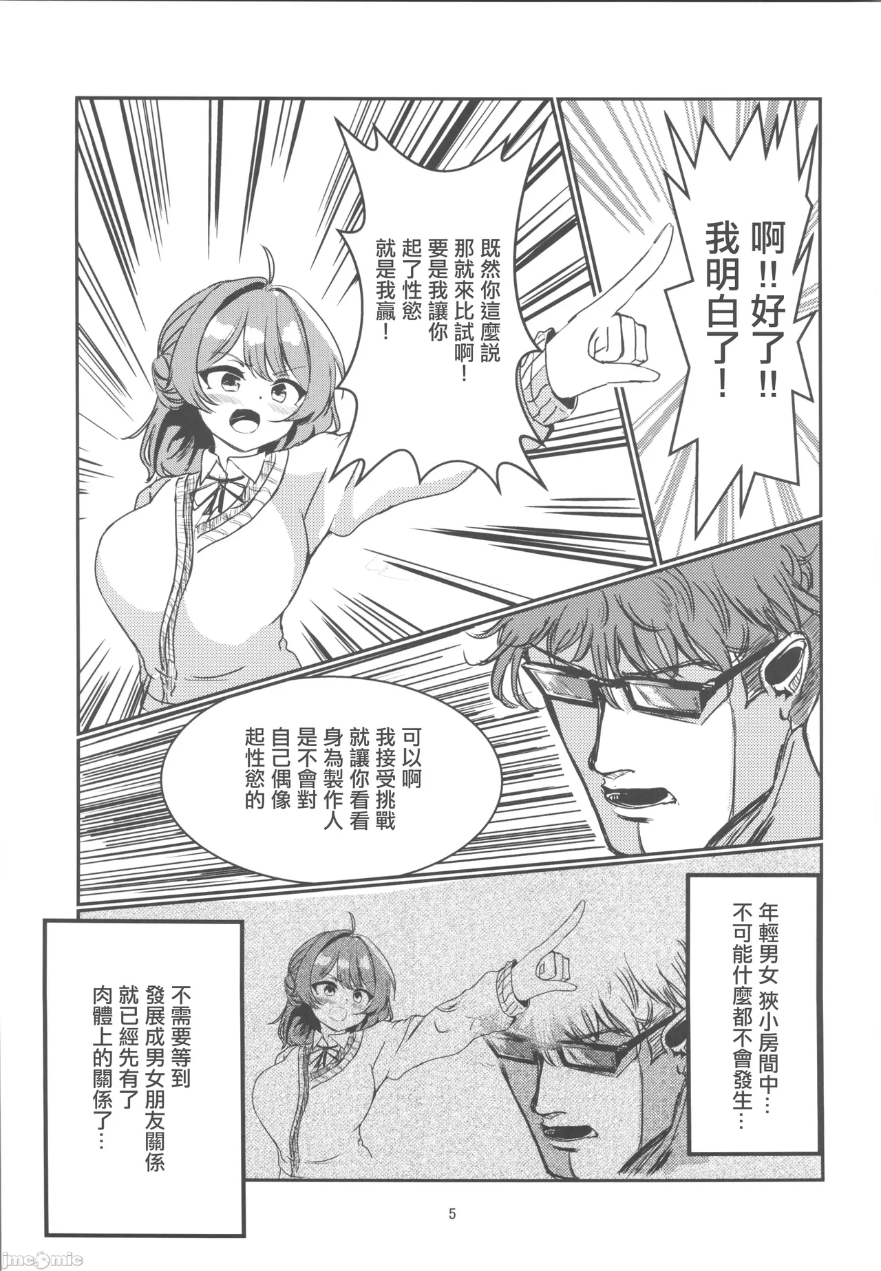 佑芽情事 page 4 full