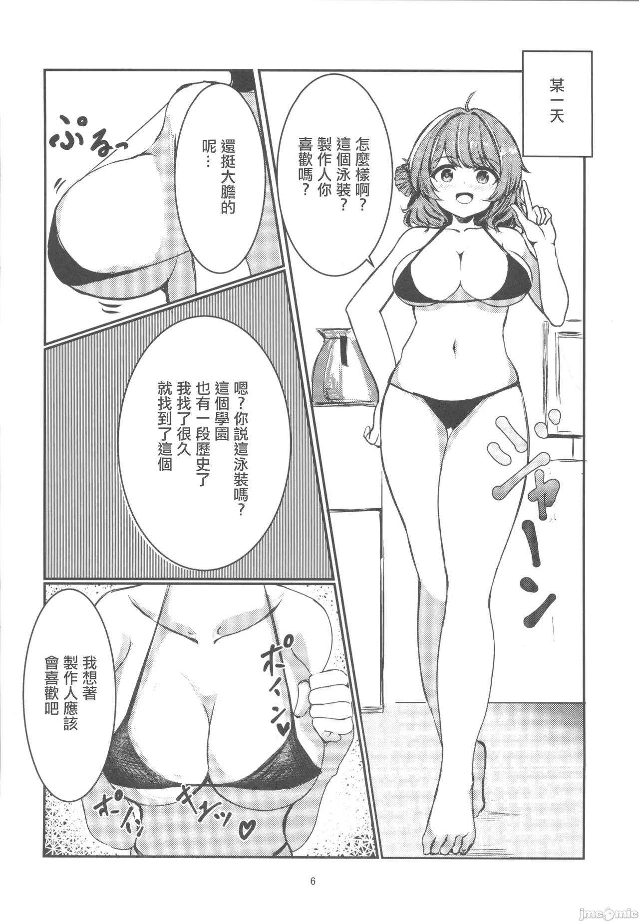 佑芽情事 page 5 full