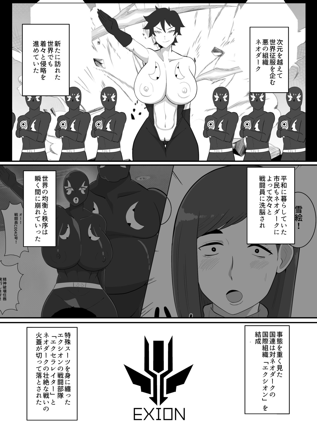 バトルヒロイン戦闘員『花音』 page 2 full