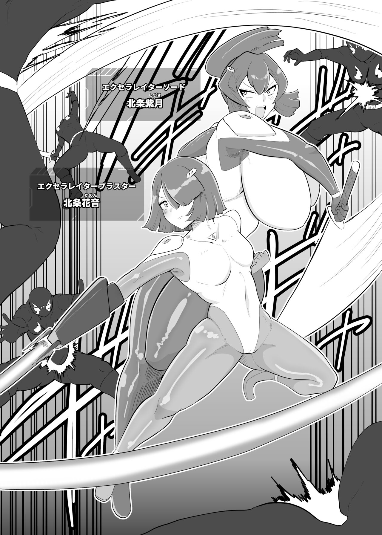 バトルヒロイン戦闘員『花音』 page 4 full