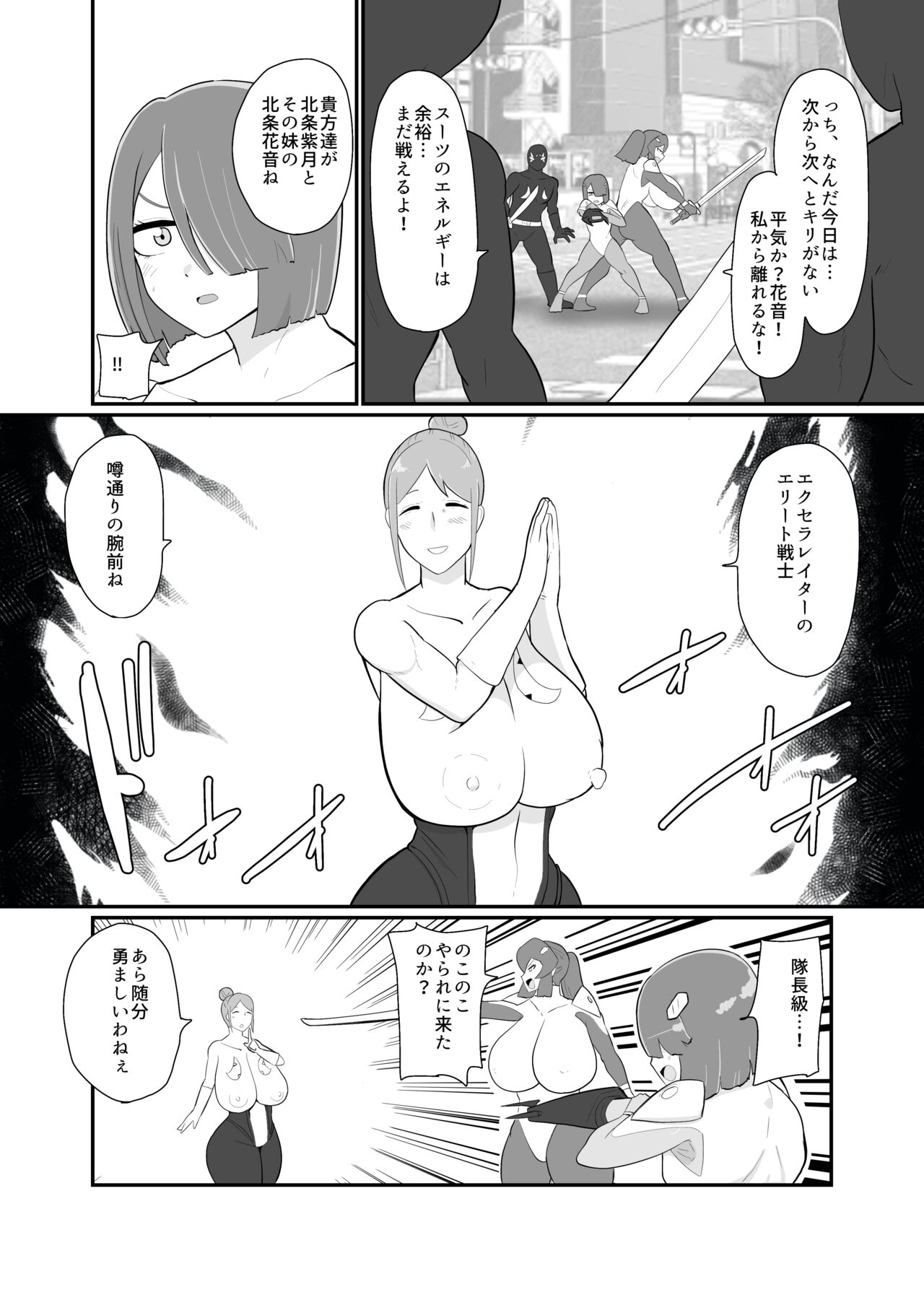 バトルヒロイン戦闘員『花音』 page 5 full