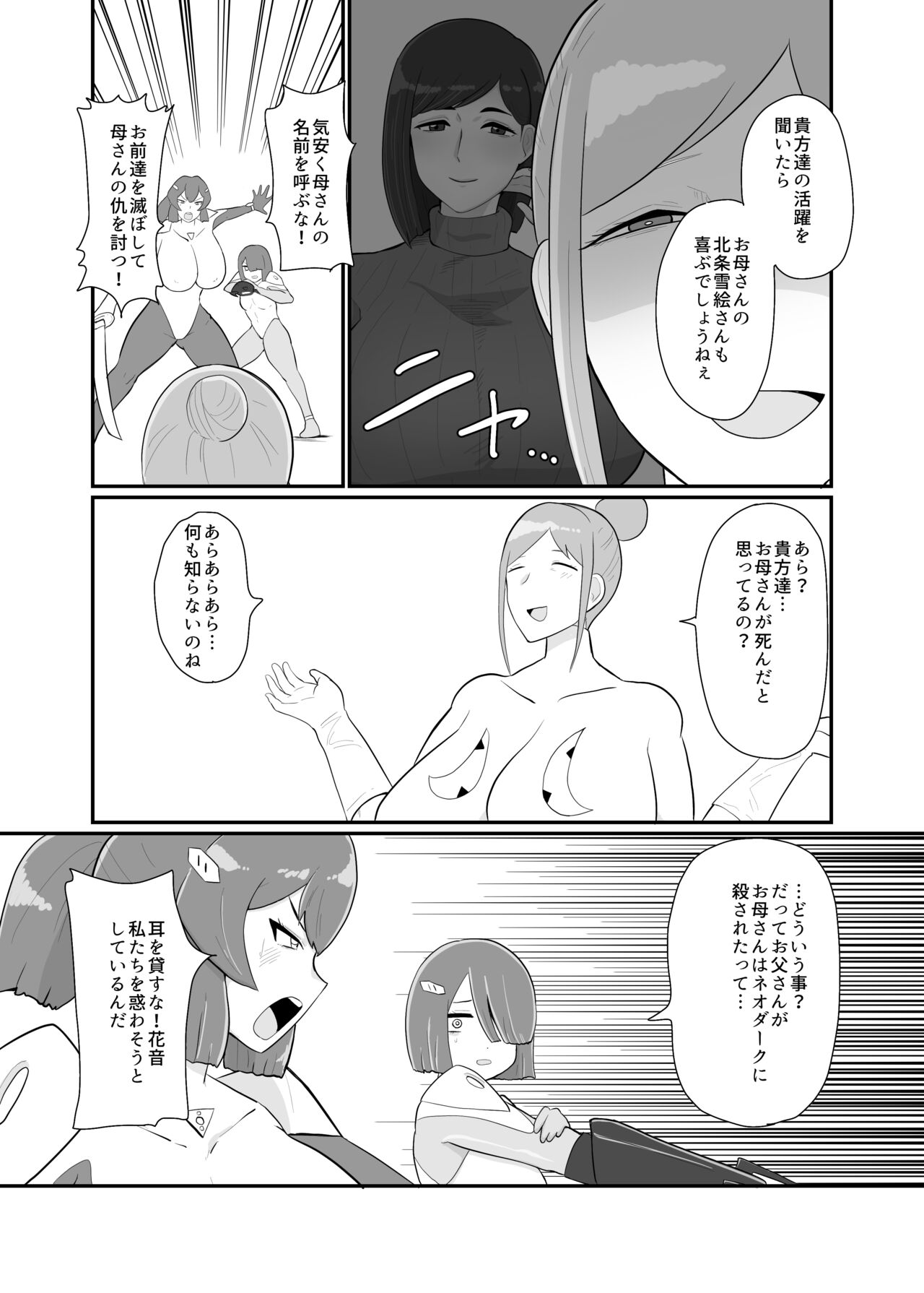 バトルヒロイン戦闘員『花音』 page 6 full
