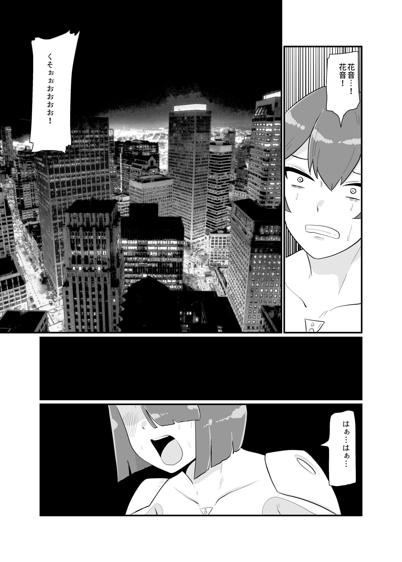 バトルヒロイン戦闘員『花音』 page 9 full