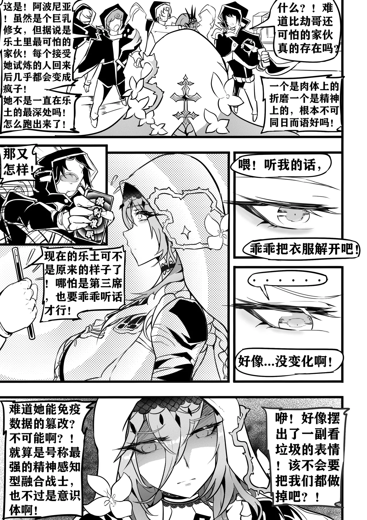 阿波尼亚催眠 page 8 full