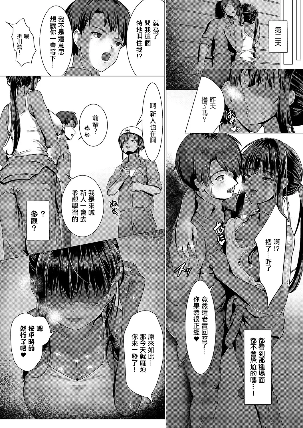 Kantoku Ikitodoki page 7 full