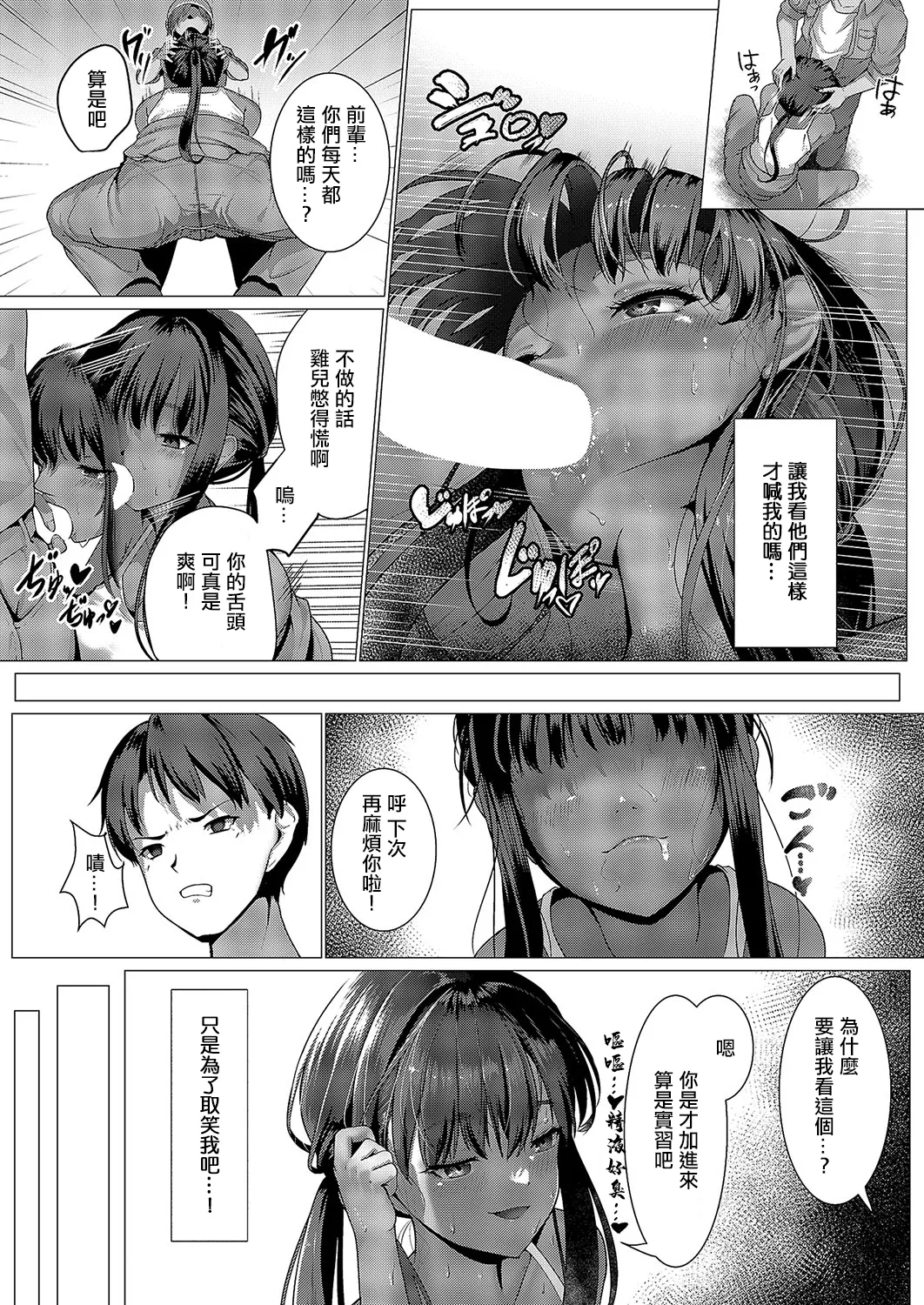 Kantoku Ikitodoki page 8 full