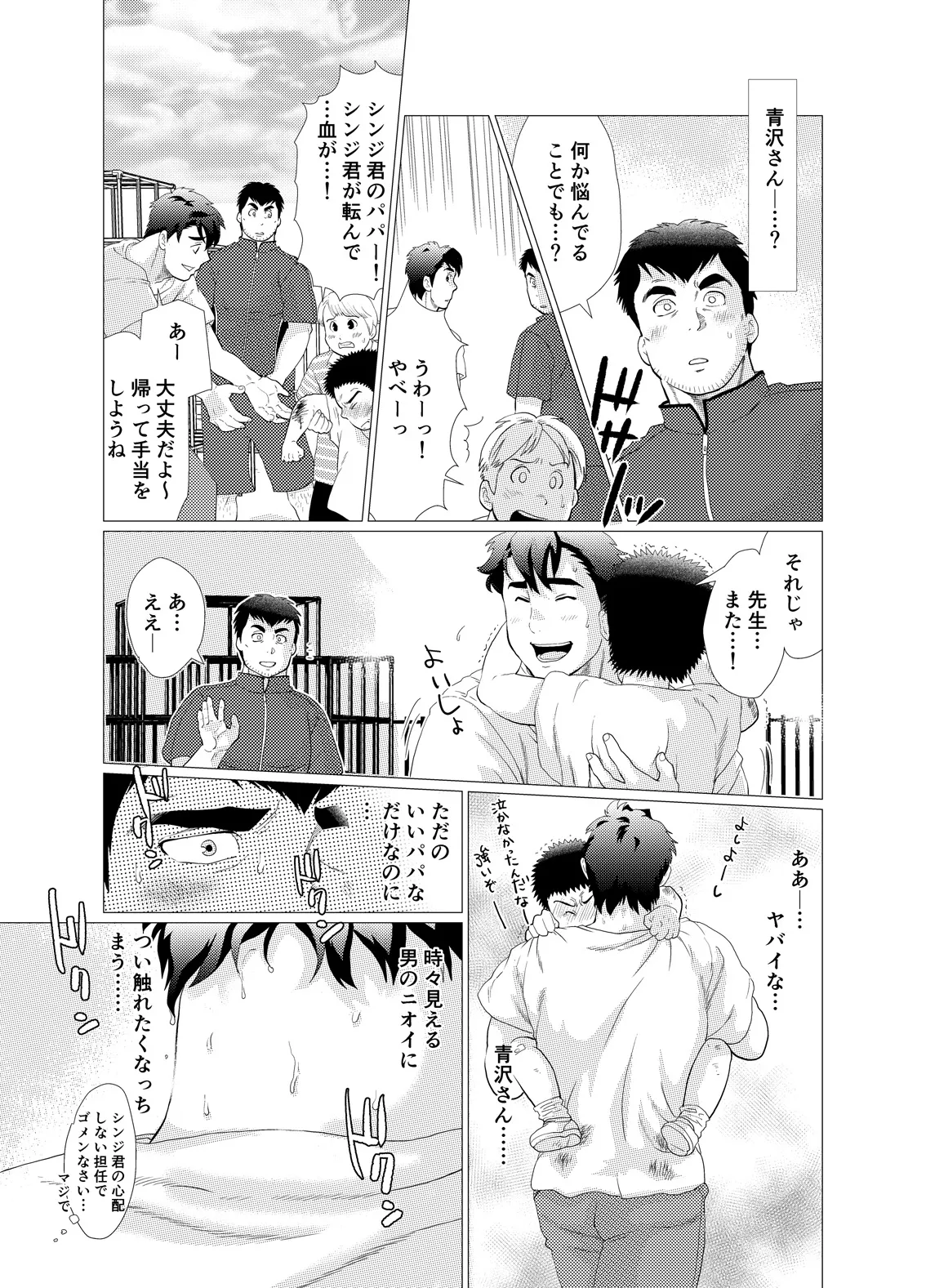 Ikenai desu! Nonaka-sensei ~vs Waka Papa Hen~ page 9 full