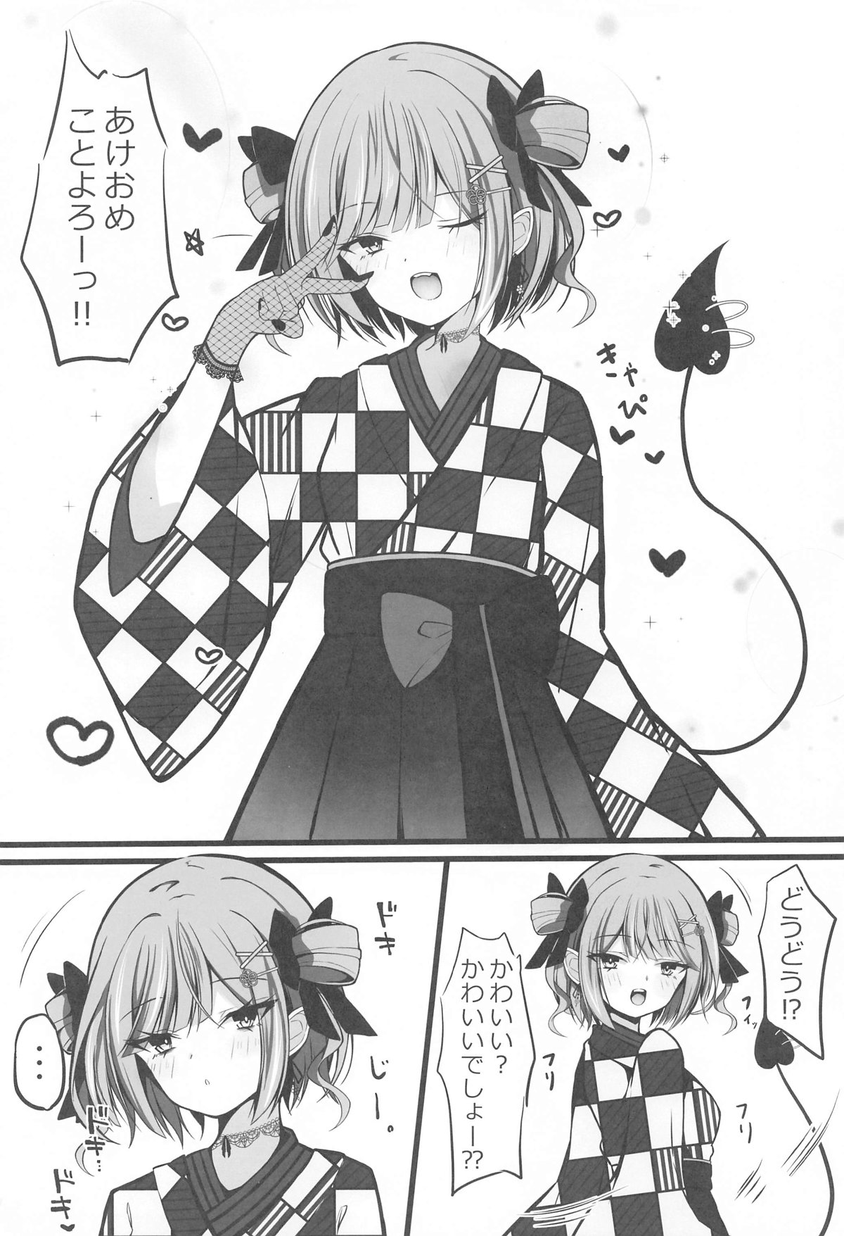 Shougatsu Ishou Towa-sama to Icha Love Ecchi Suru Hon - Tokoyami Towa Main Story page 3 full