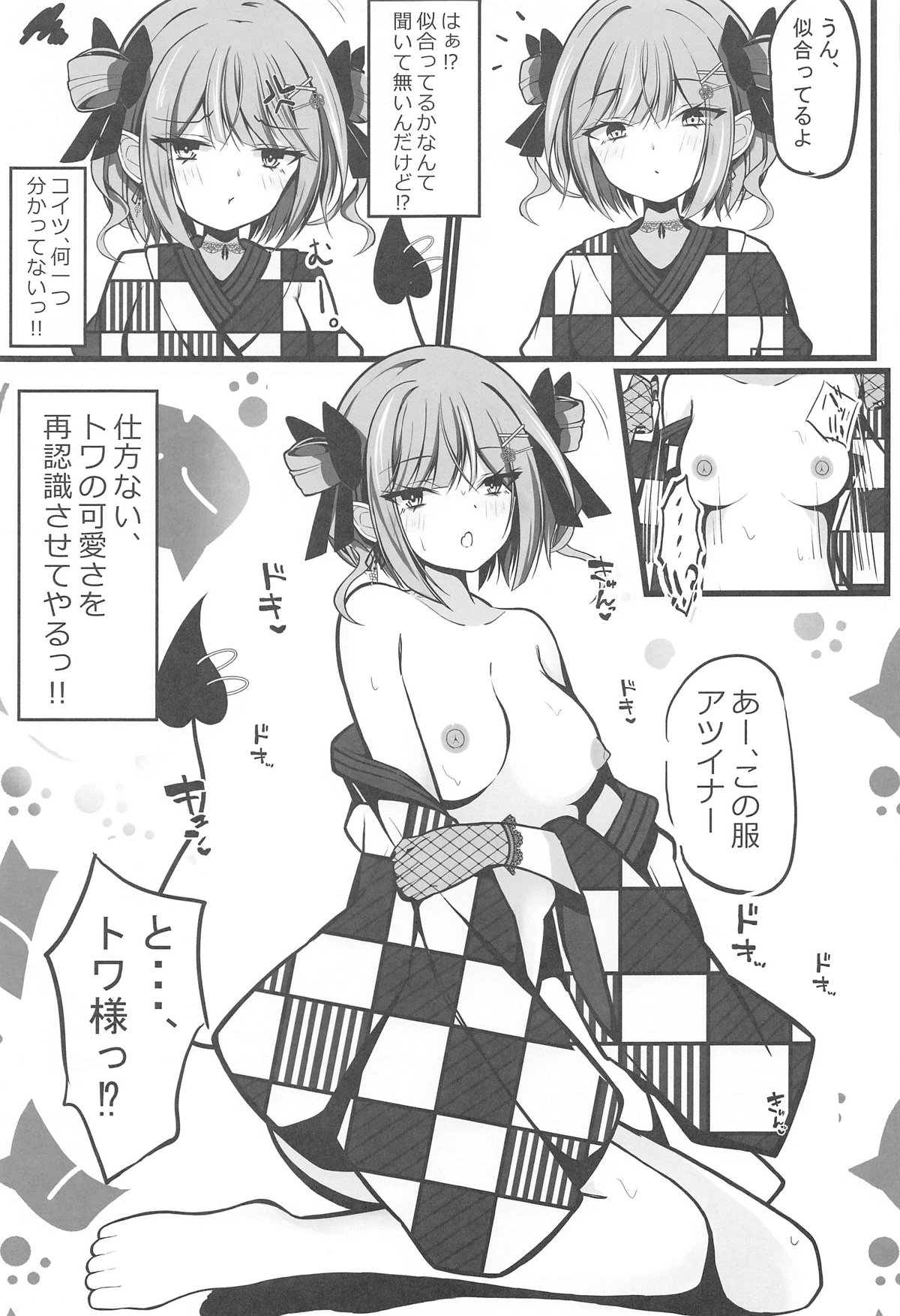 Shougatsu Ishou Towa-sama to Icha Love Ecchi Suru Hon - Tokoyami Towa Main Story page 4 full